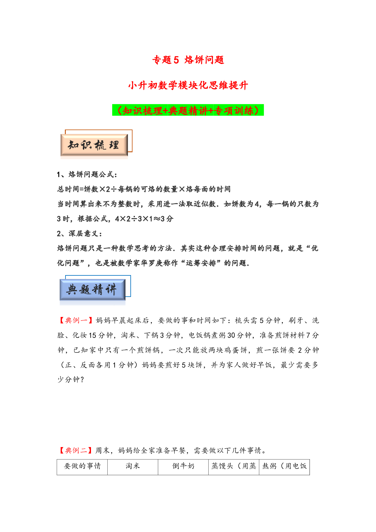 （应用计数试卷）5 烙饼问题-小升初数学模块化思维提升（hz102学生版通用版）2025年春学习资料.docx 第1页