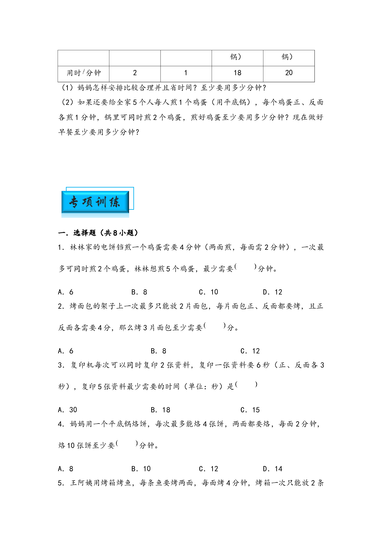 （应用计数试卷）5 烙饼问题-小升初数学模块化思维提升（hz102学生版通用版）2025年春学习资料.docx 第2页