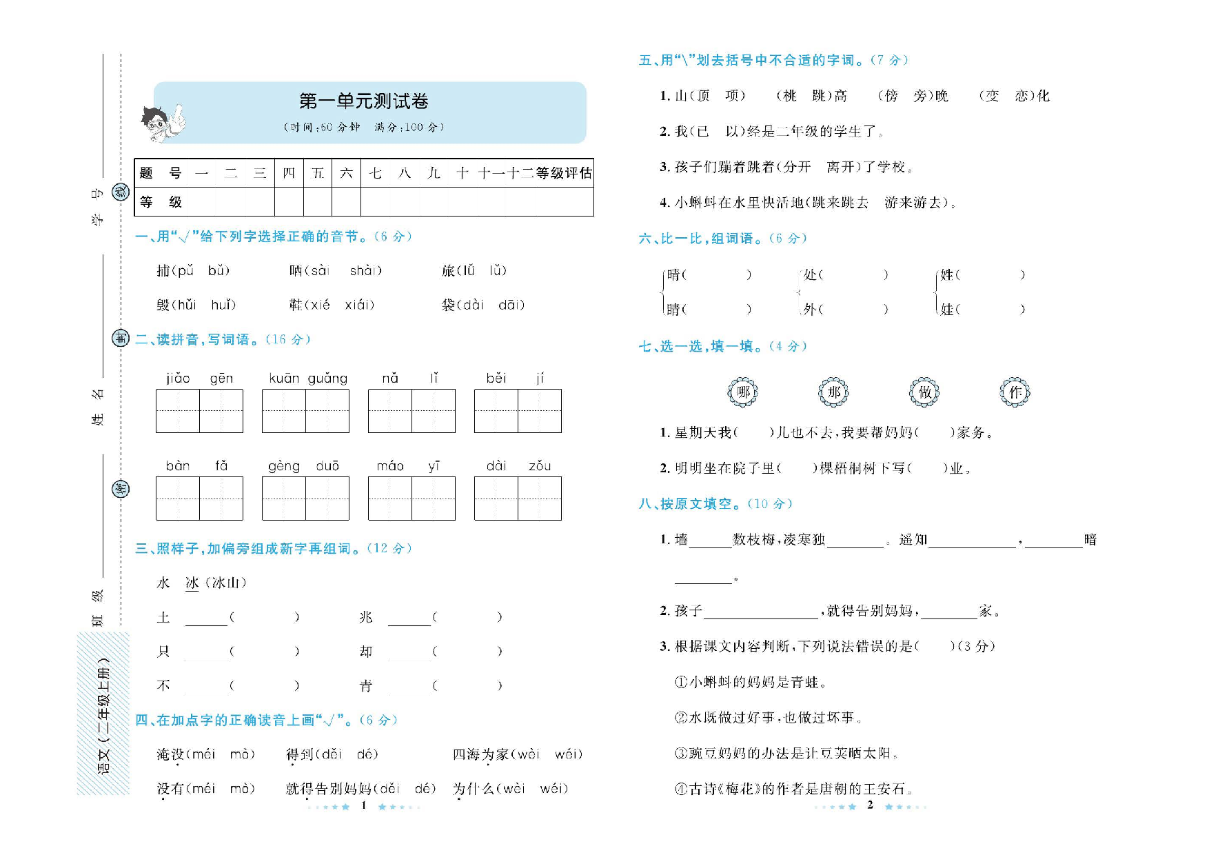 语文二年级上册同步测试卷.pdf 第1页