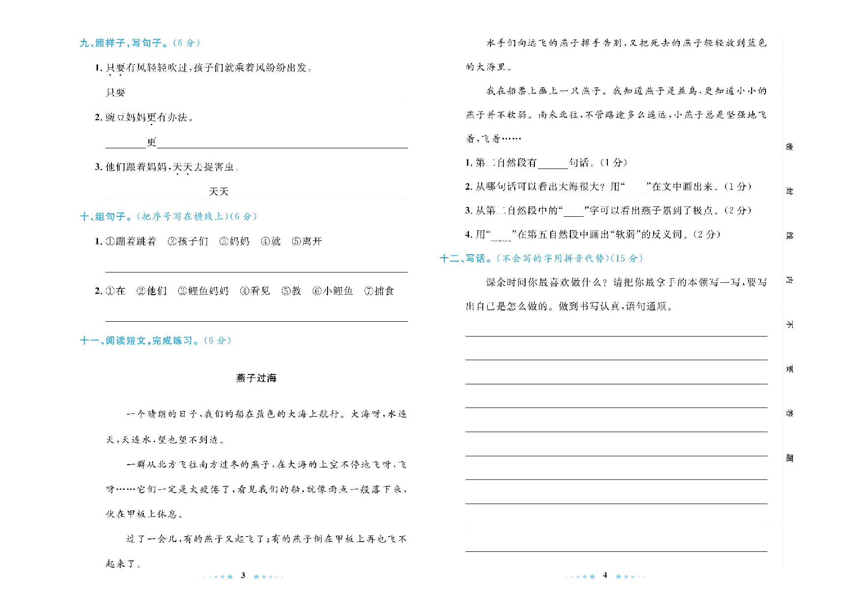 语文二年级上册同步测试卷.pdf 第2页