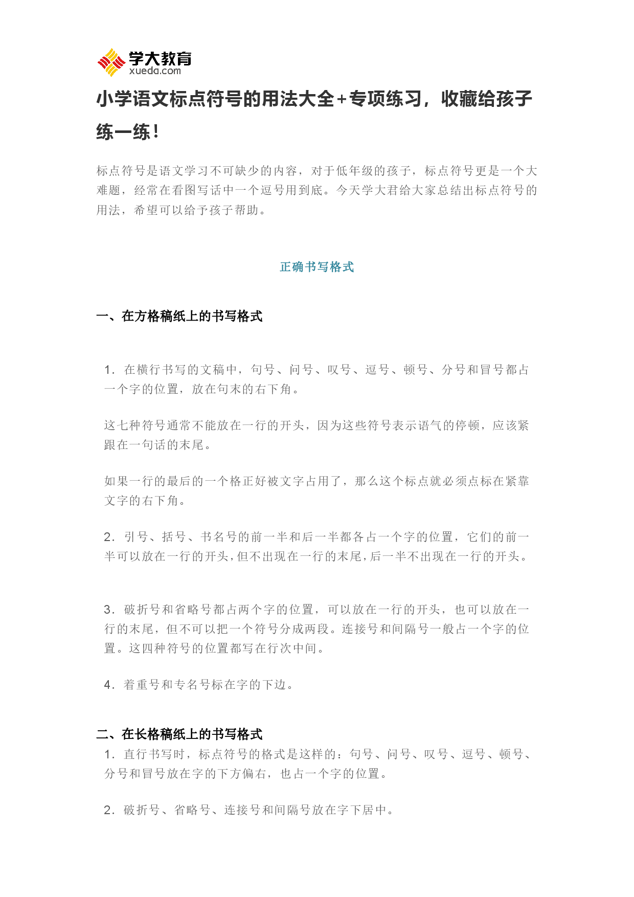 语文标点符号用法大全+专项练习.pdf 第1页