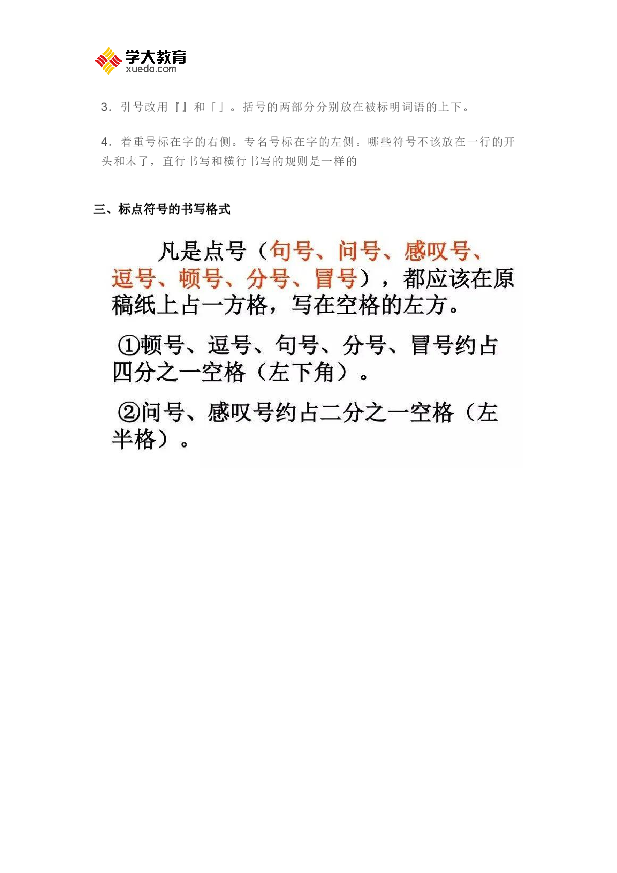 语文标点符号用法大全+专项练习.pdf 第2页
