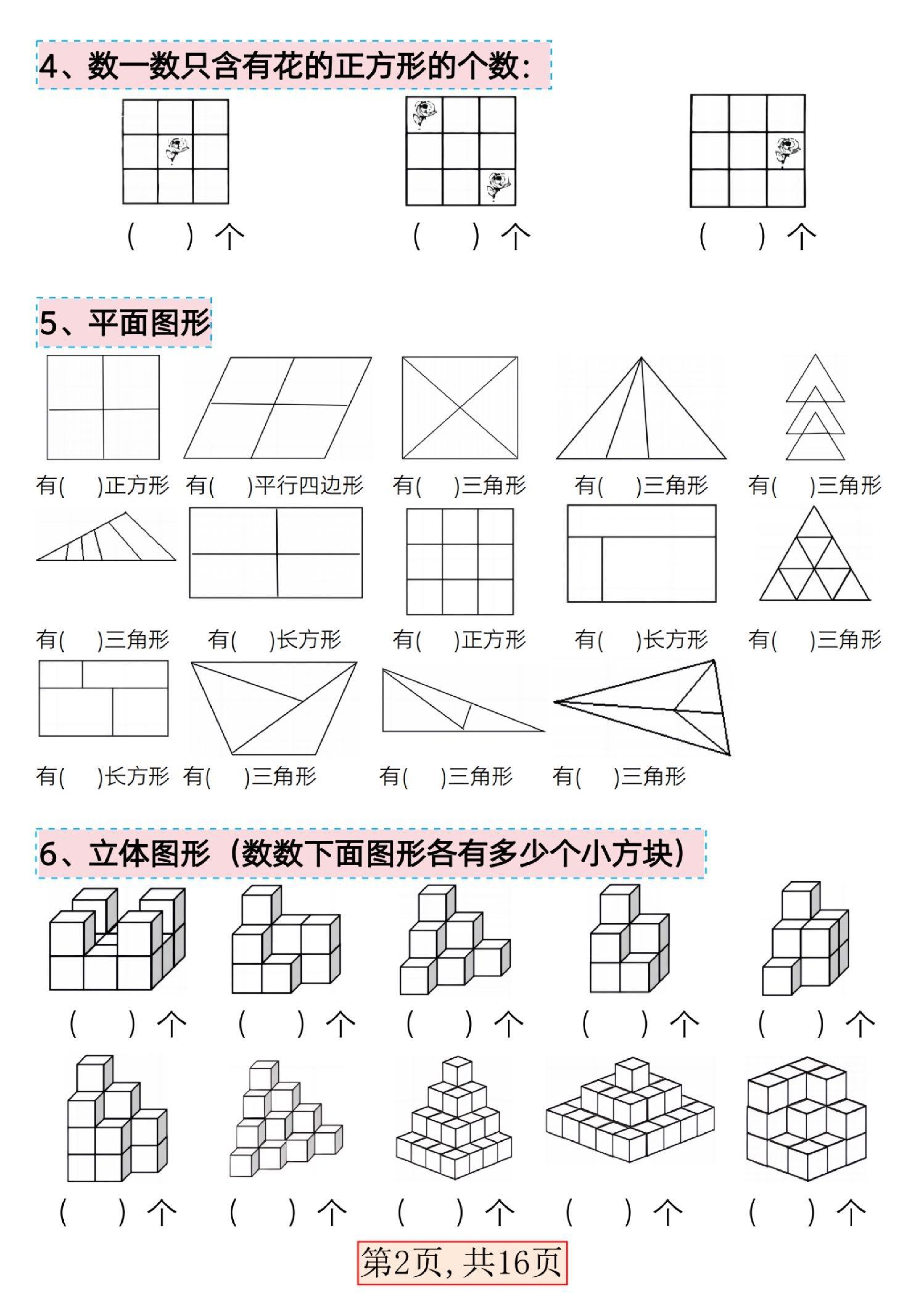 一年级数学下册必考三大图形专项.pdf 第2页