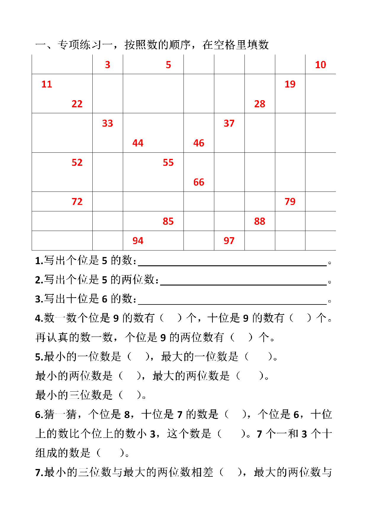 一年级数学下册《百位表》专项练习.pdf 第2页