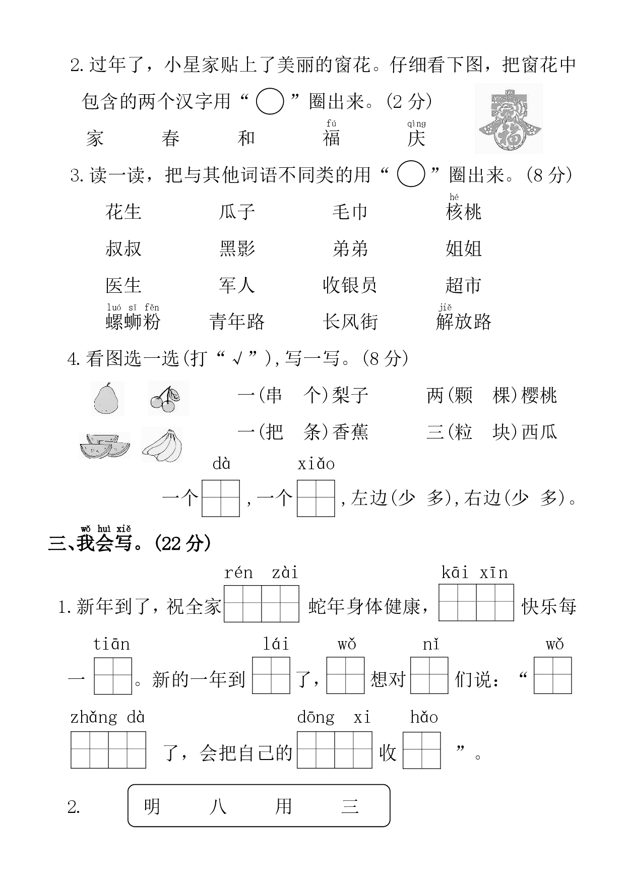 一年级上册语文期末拔尖检测卷-maozi.pdf 第2页