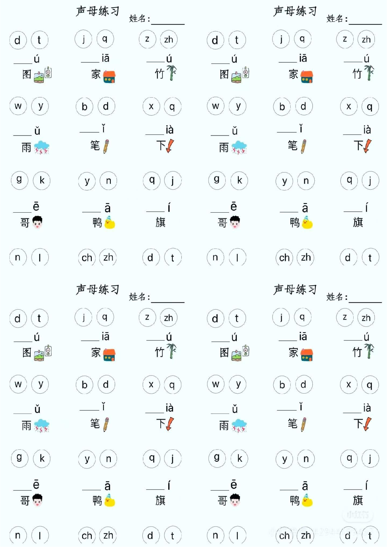 一年级上册语文拼音声母专项.pdf 第1页