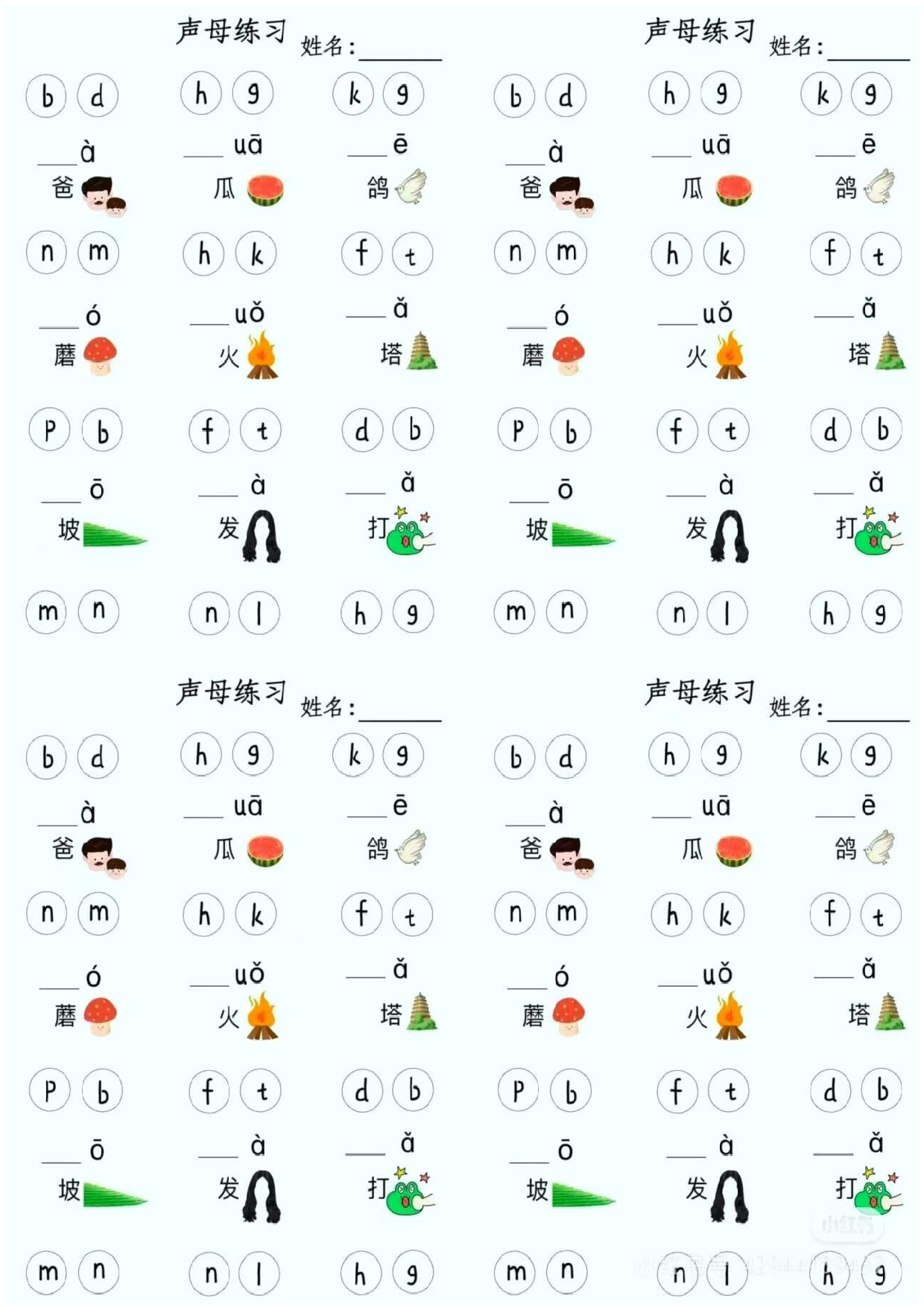 一年级上册语文拼音声母专项.pdf 第2页