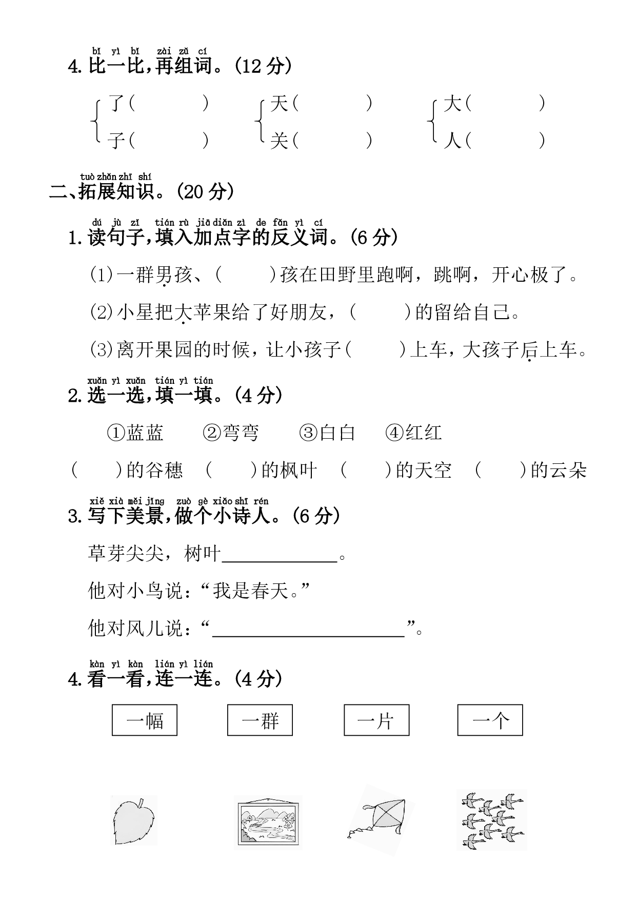 一年级上册语文第五单元拔尖检测卷2.pdf 第2页