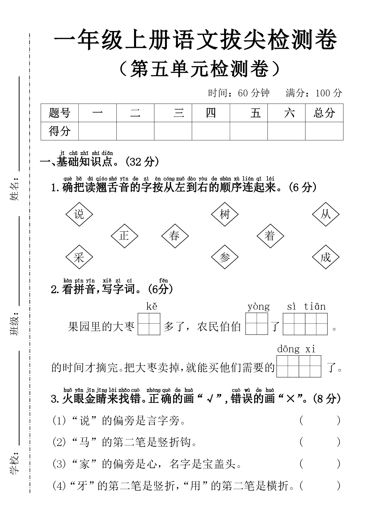 一年级上册语文第五单元拔尖检测卷2.pdf 第1页