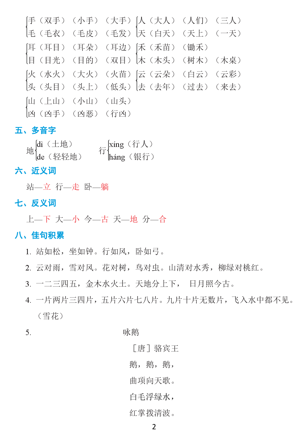 一年级上册：1~8单元《基础知识必记》.pdf 第2页