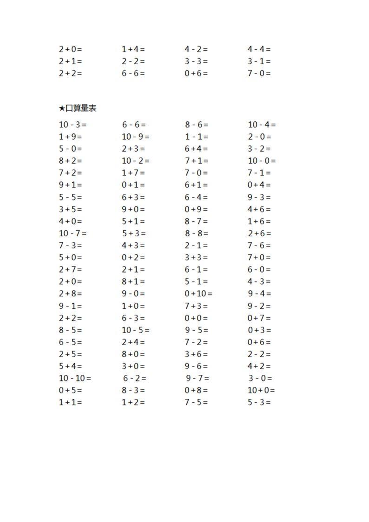 一年级（口算、竖式计算、脱式计算、列式计算、应用题）专项练习大汇总(1).pdf 第2页