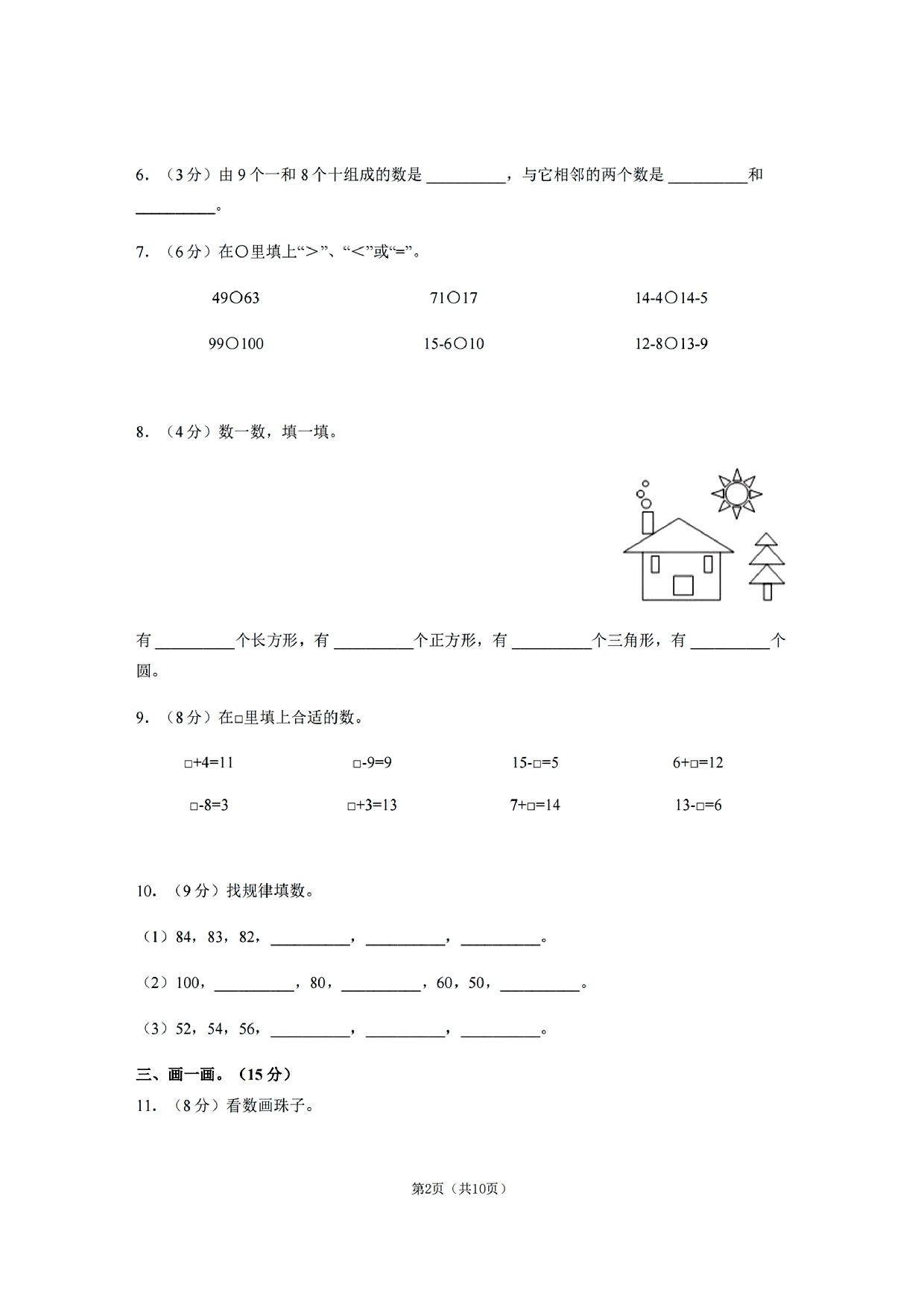 一年级人教版期中 数学 下册.pdf 第2页