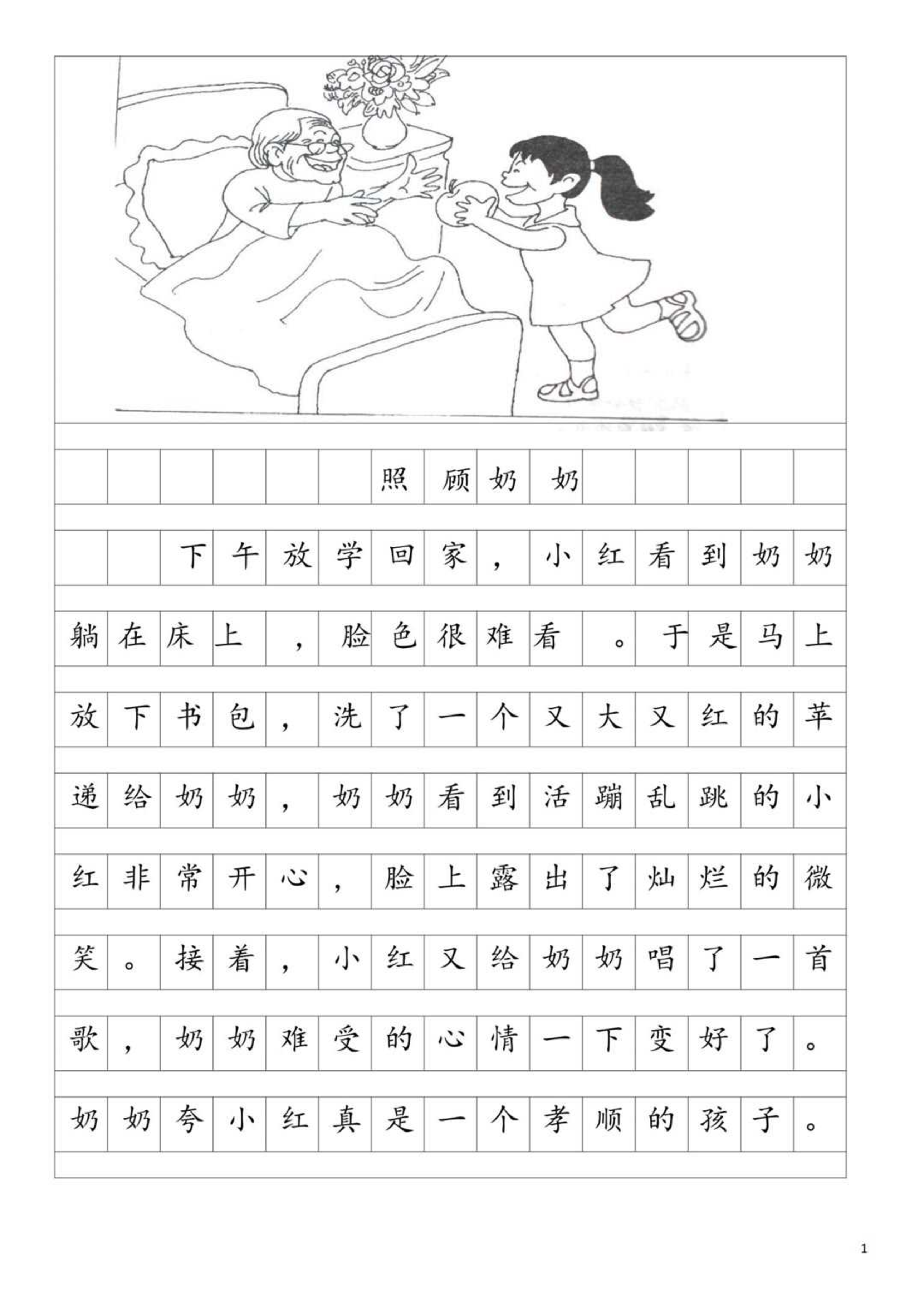 一二年级常考看图写话大全范文.pdf 第1页