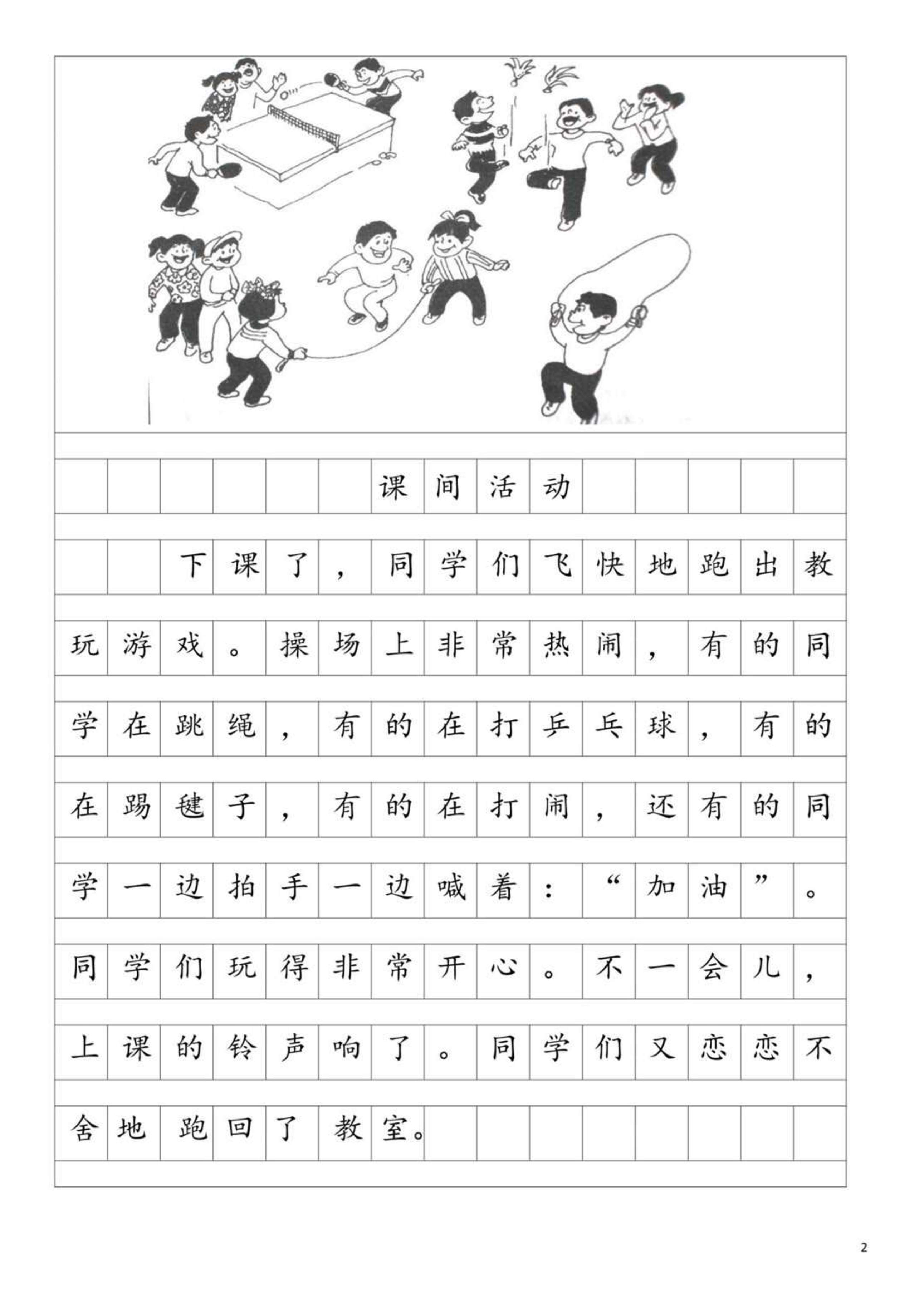一二年级常考看图写话大全范文.pdf 第2页