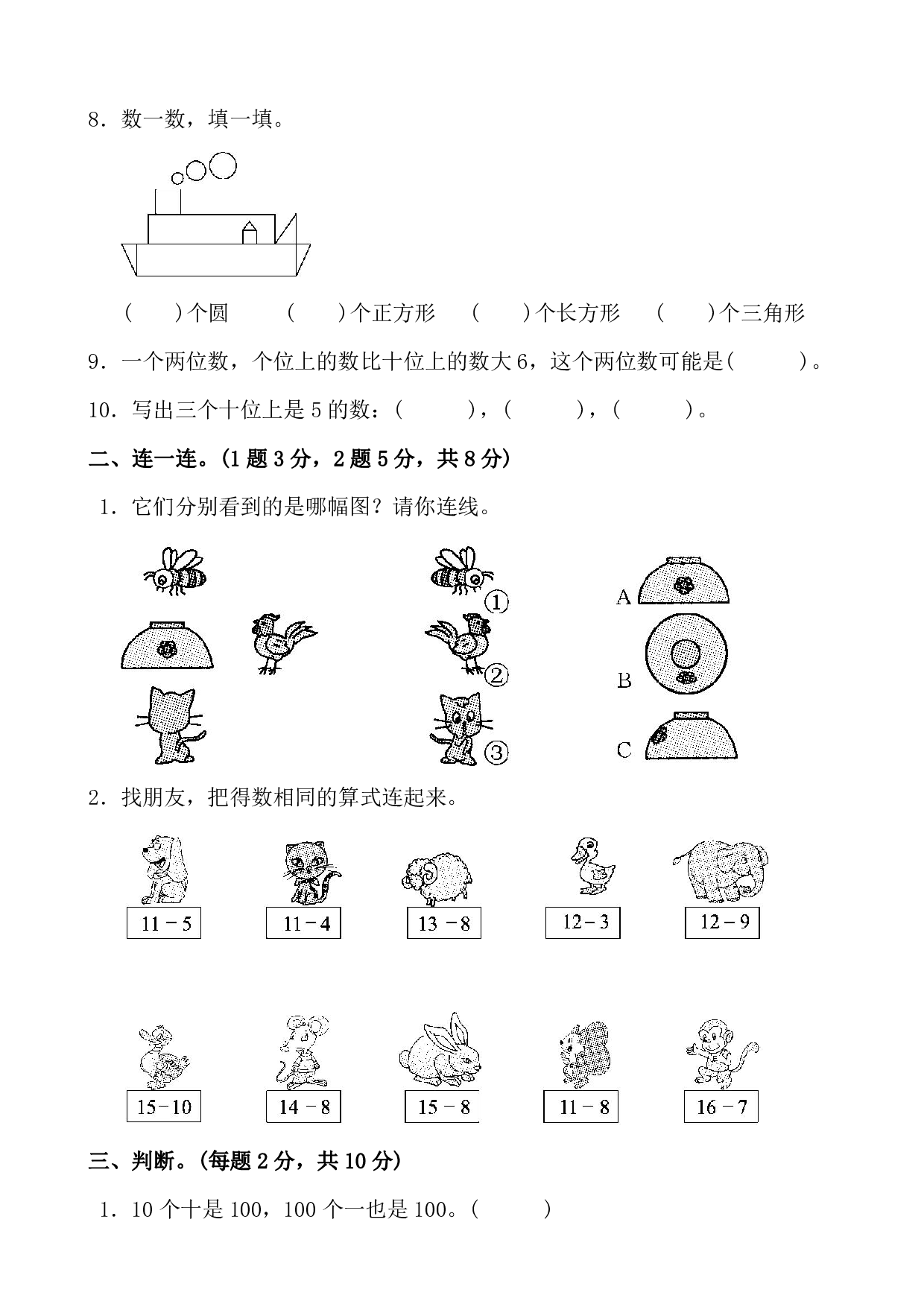 一（下）北师大数学期中检测卷 1.pdf 第2页