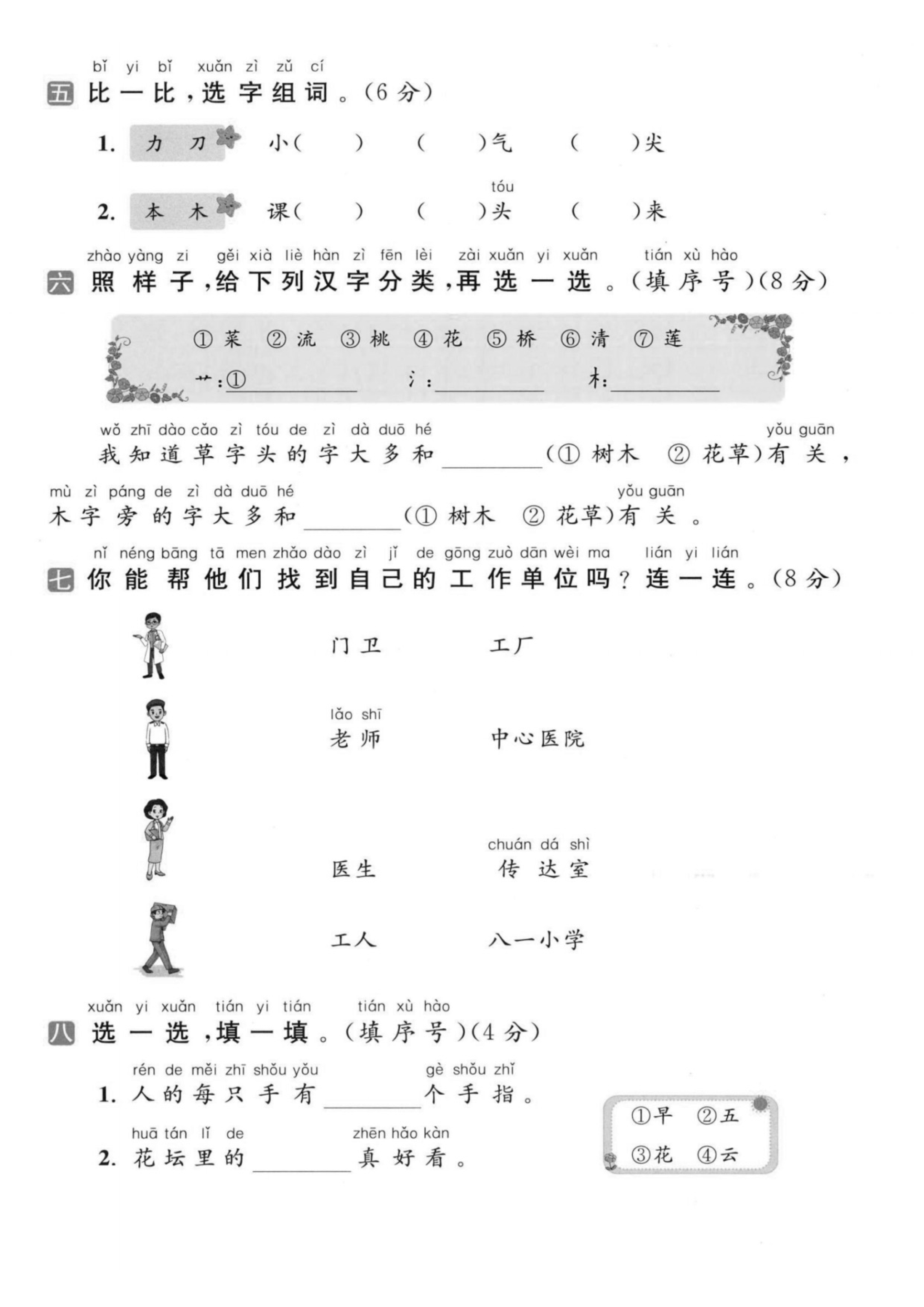 2024-2025学年一年级上册语文检测卷第六单元检测卷 第2页