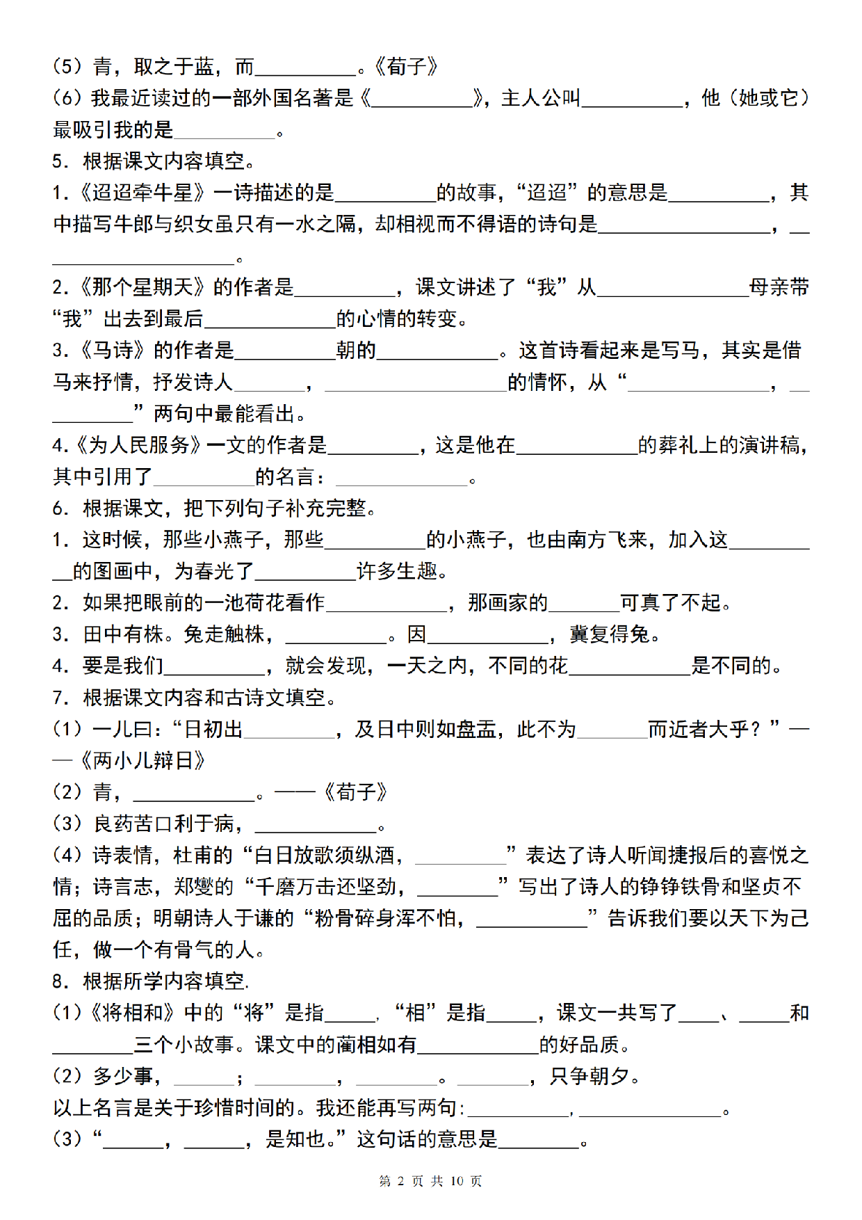 小升初语文【专项训练：根据课文内容填空】.pdf 第2页