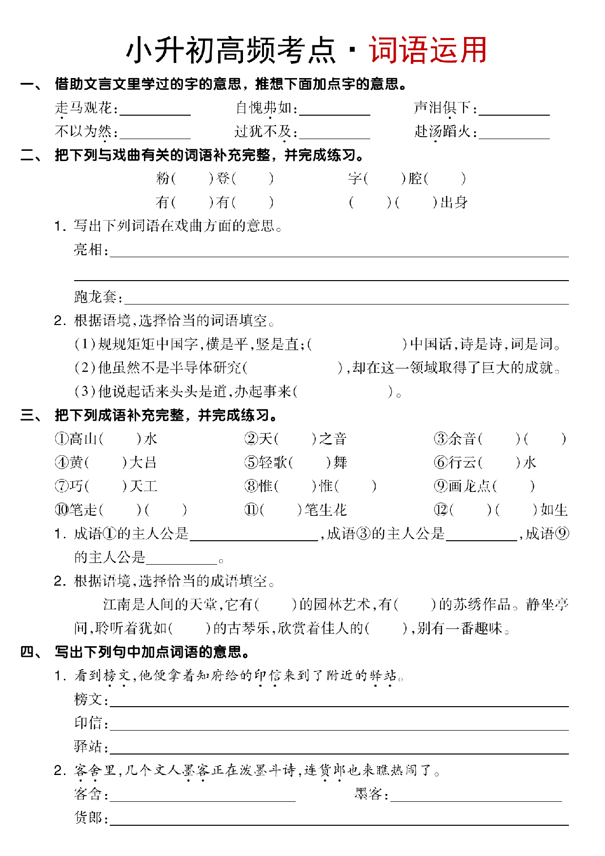 小升初语文【专项高频考点】.pdf 第2页