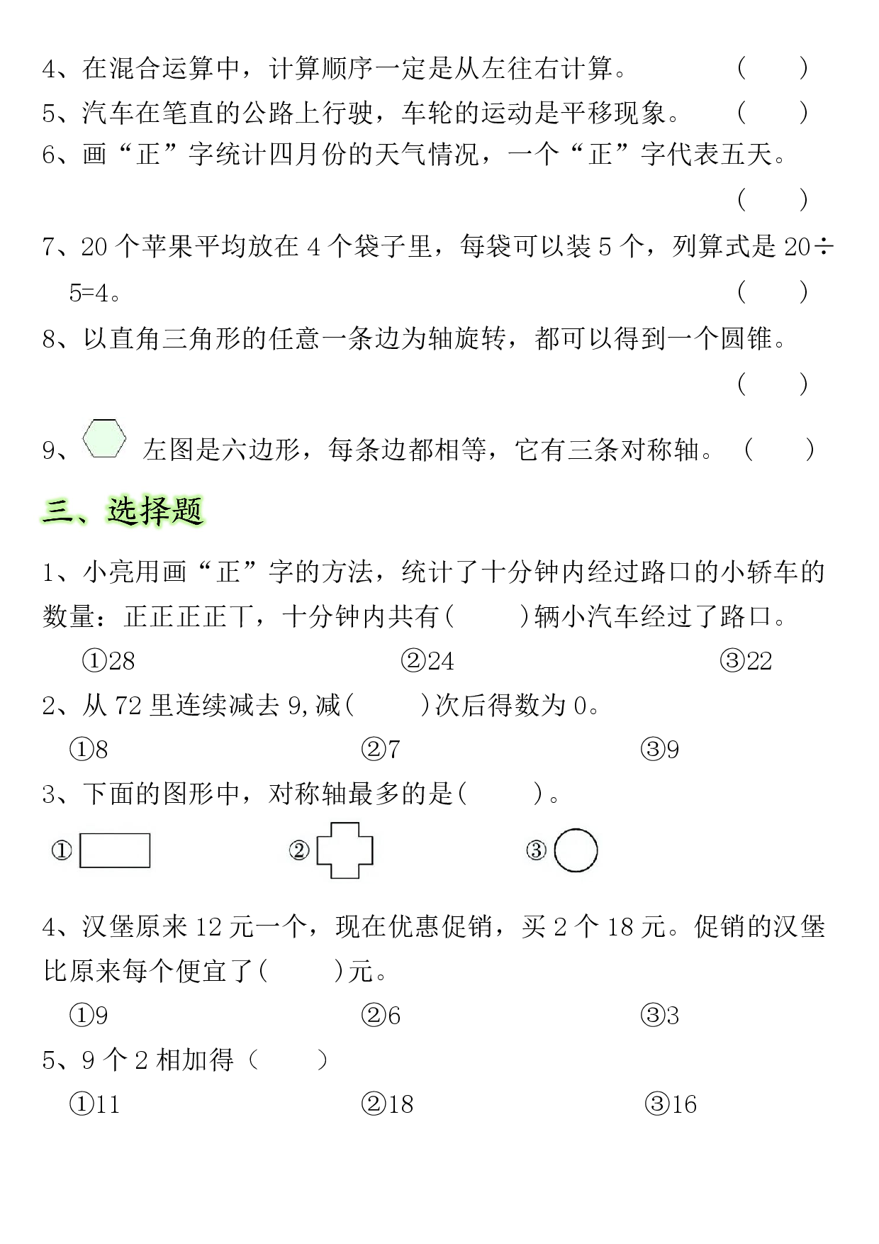 二年级下册期中常考重点易错题【学霸都在做考前要掌握】 第2页