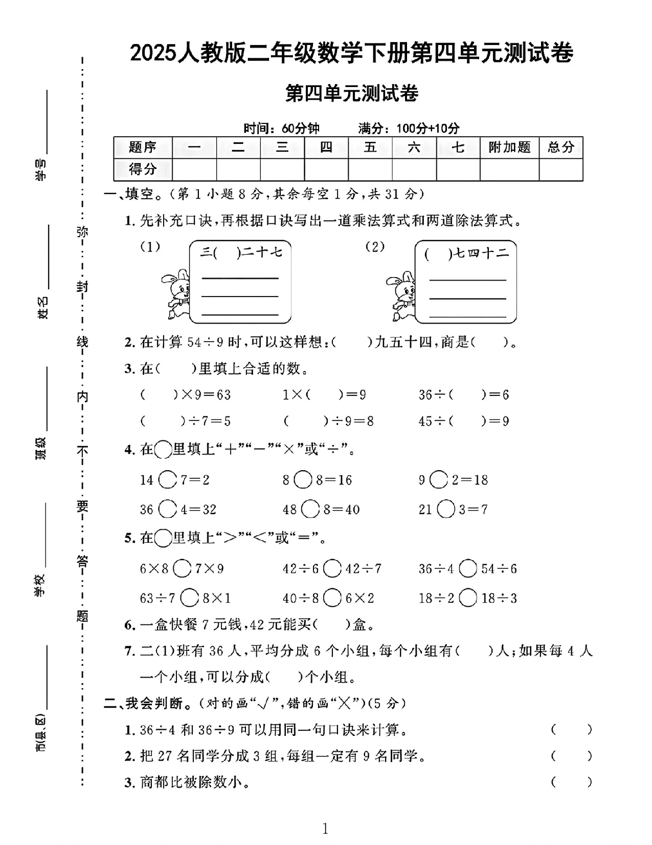 2025人教版二年级数学下册第四单元测试卷第四单元测试卷 第1页