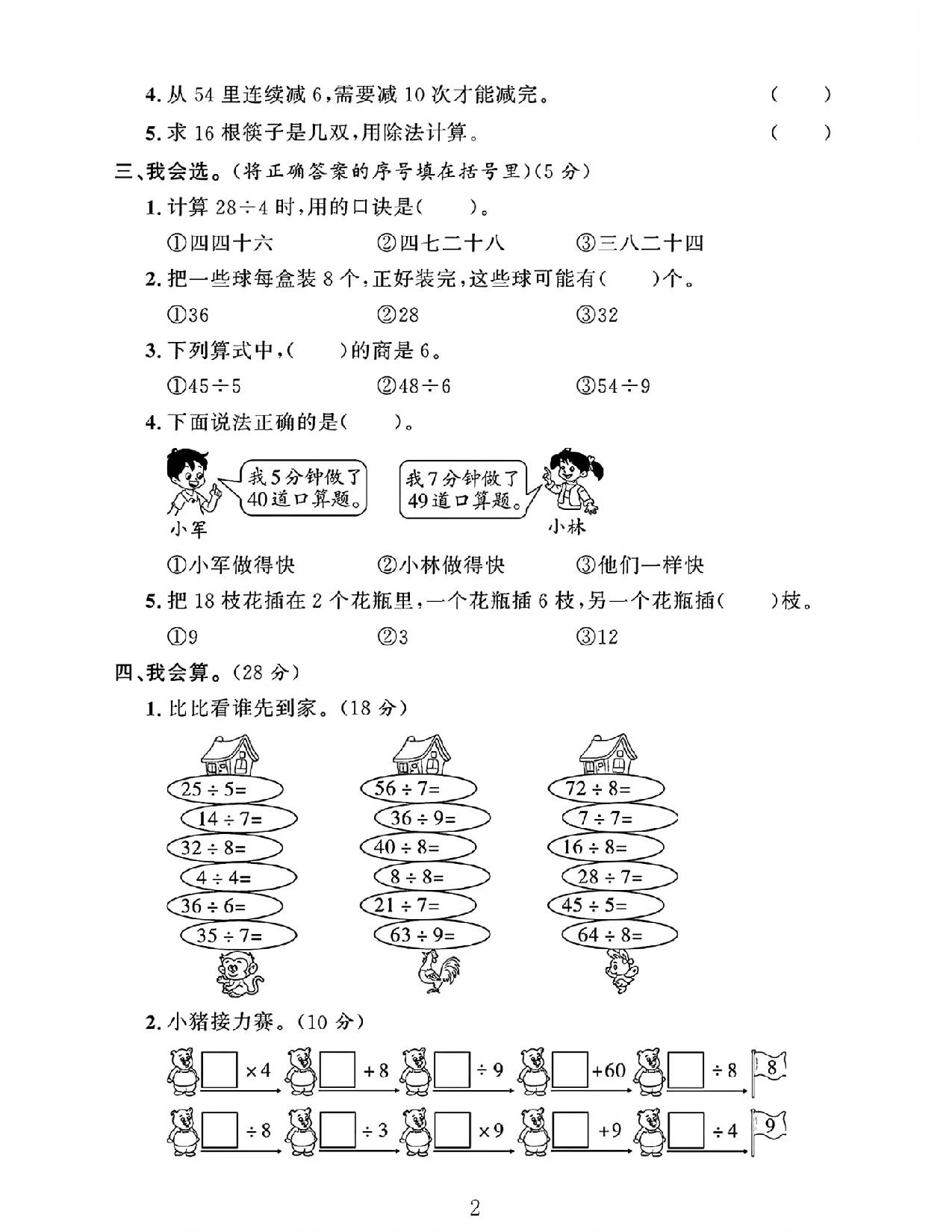 2025人教版二年级数学下册第四单元测试卷第四单元测试卷 第2页