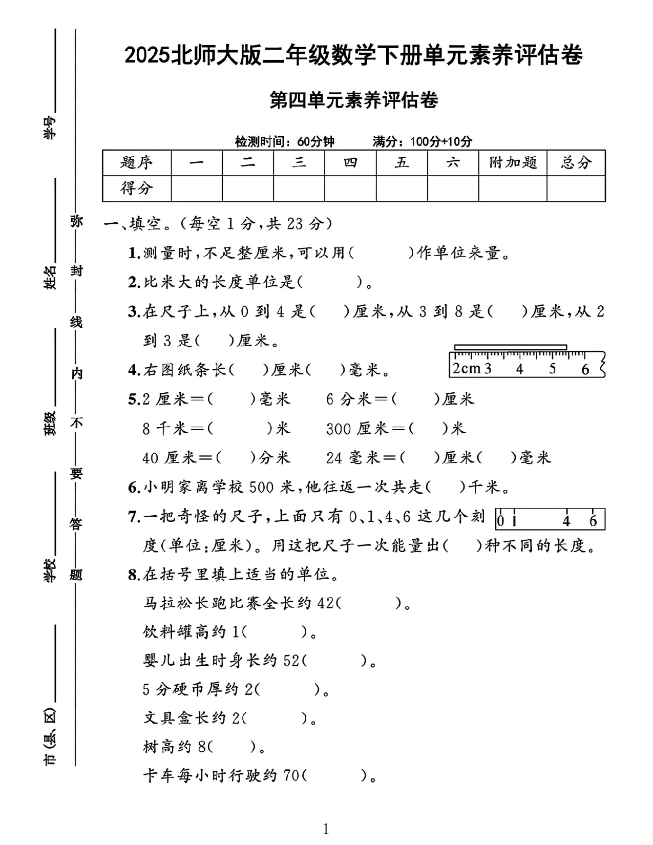 2025北师大版二年级数学下册单元素养评估卷第四单元素养评估卷 第1页