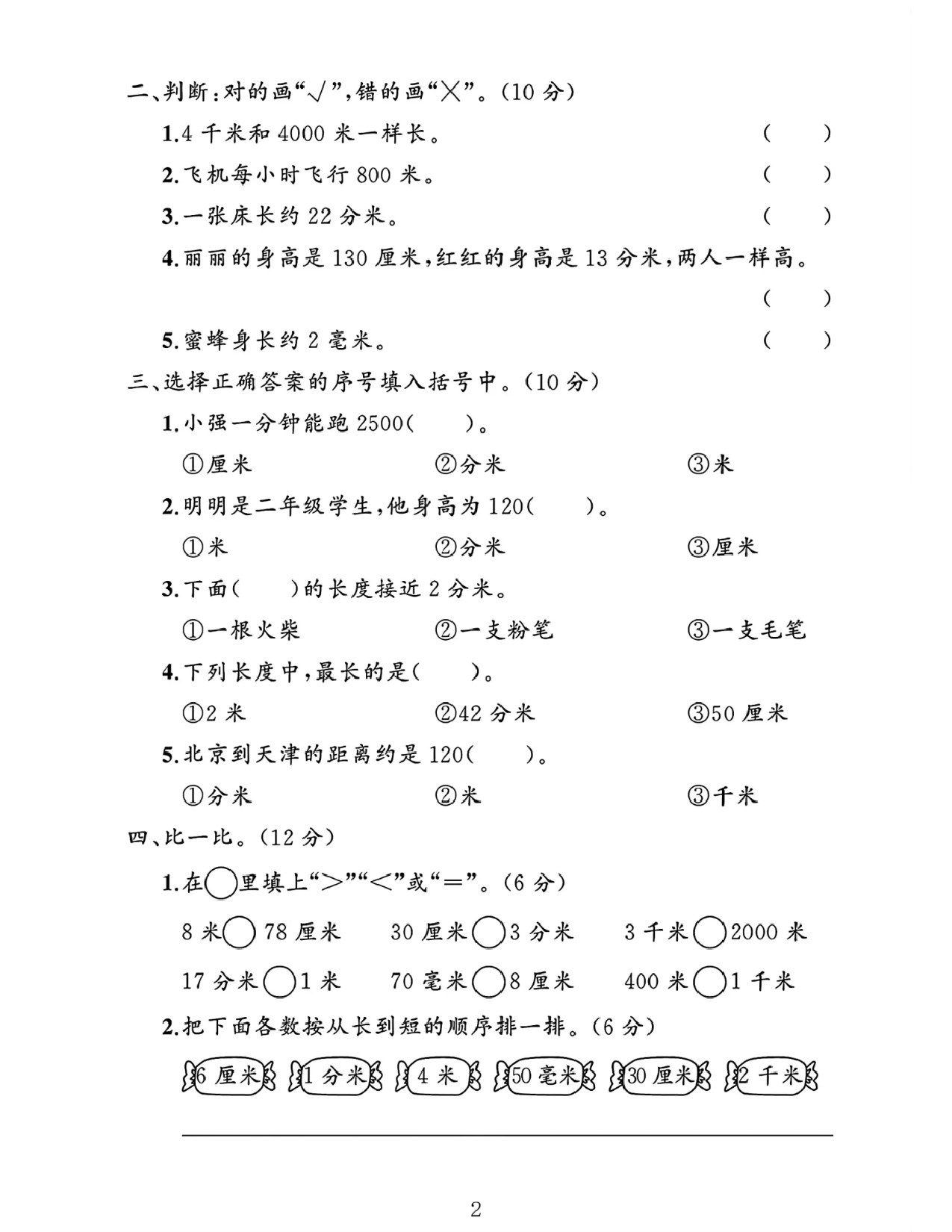 2025北师大版二年级数学下册单元素养评估卷第四单元素养评估卷 第2页
