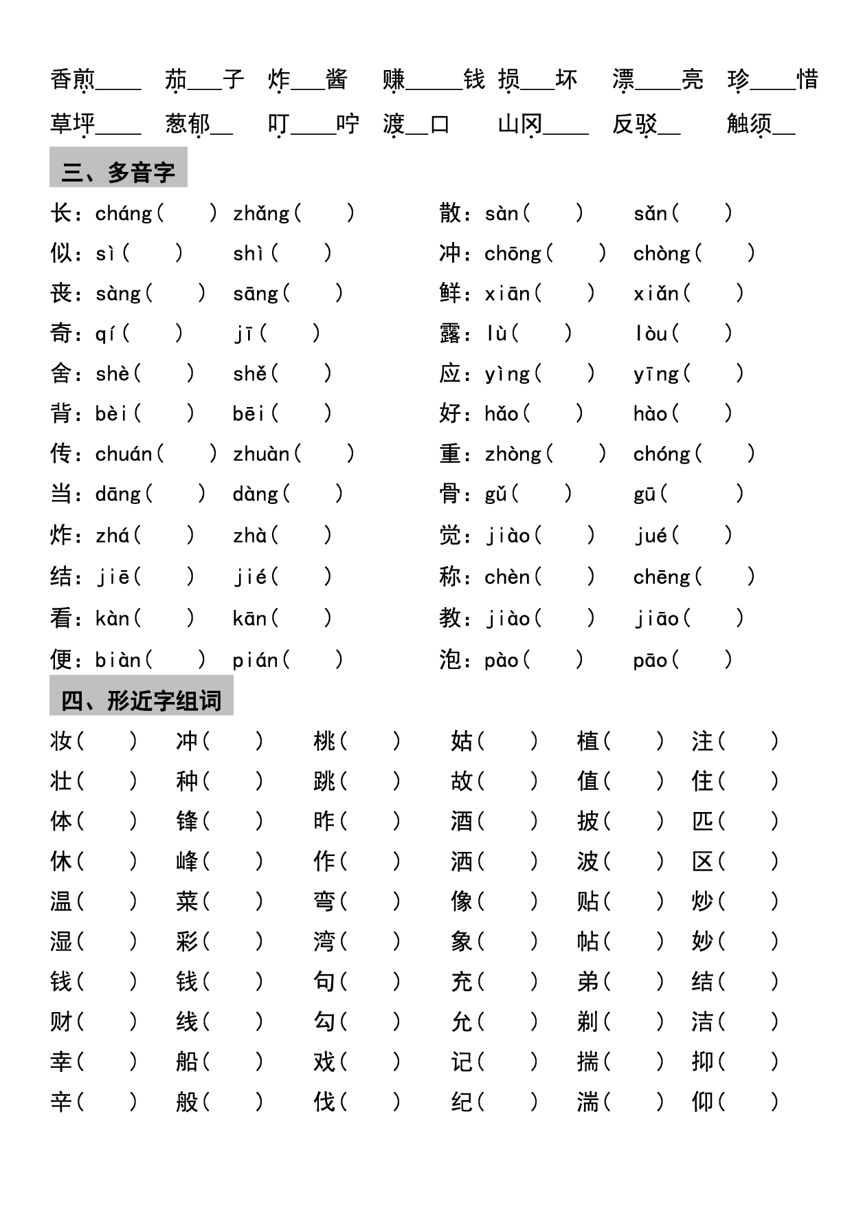 二年级下册语文期中1-4单元基础过关练习卷.pdf 第2页