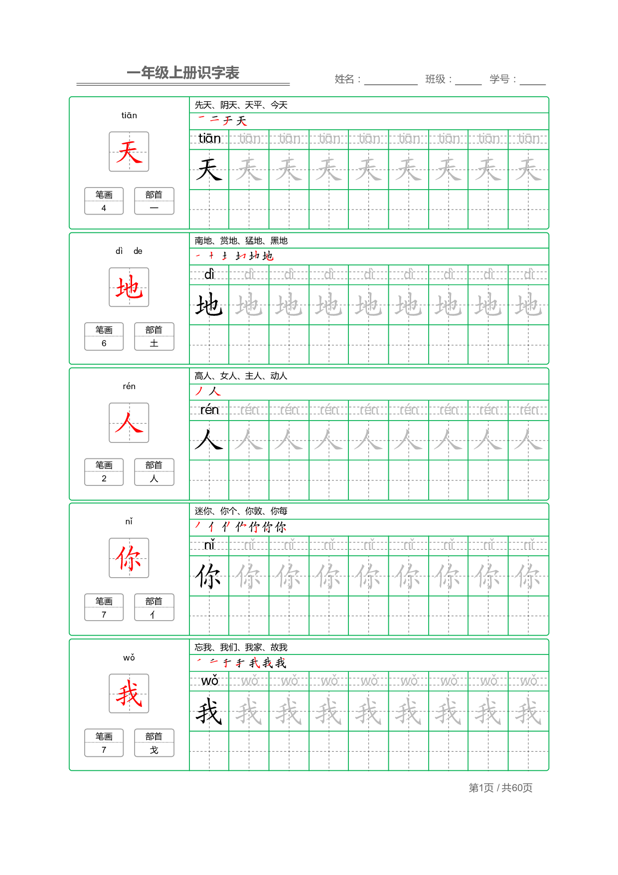 一年级语文上册识字表字帖.pdf 第1页