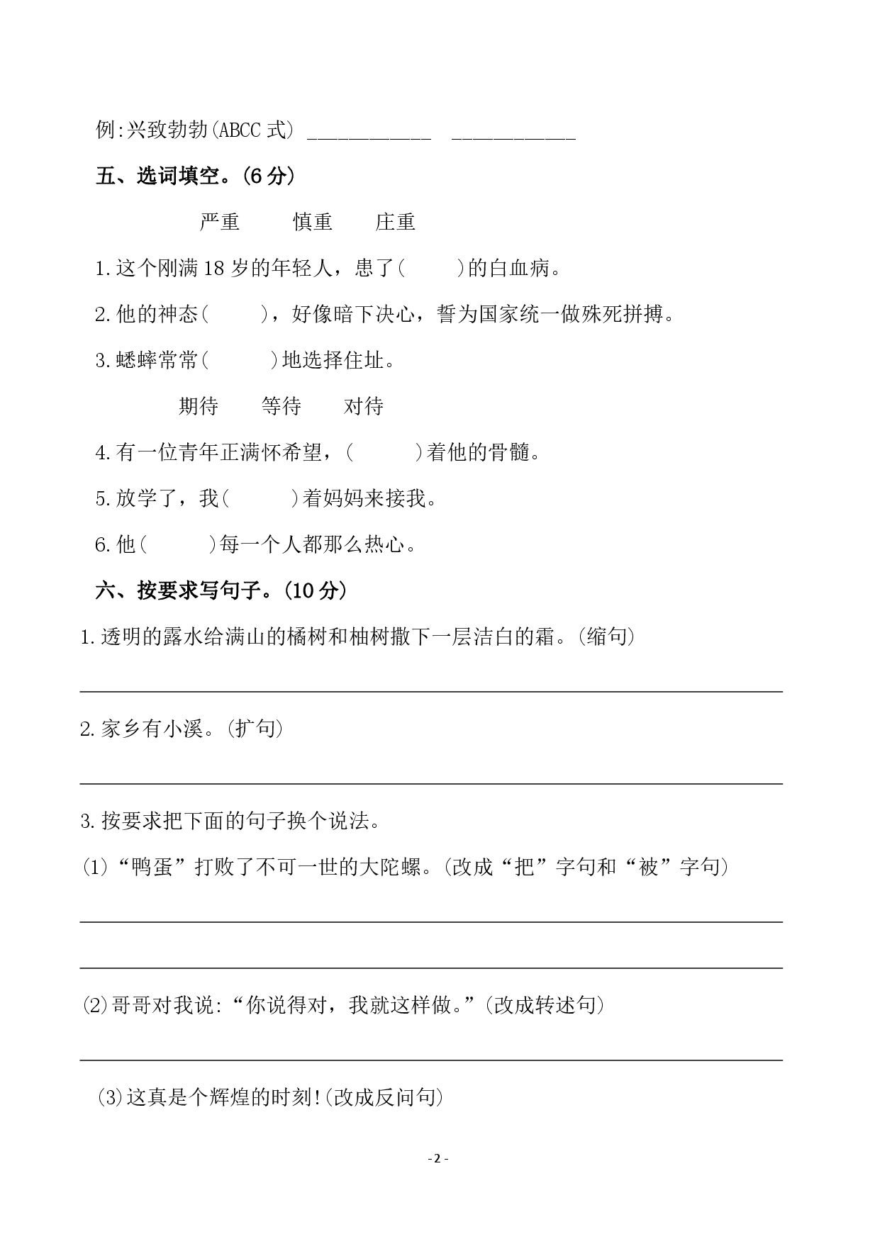 四（上）语文第六单元检测试卷（一）.pdf 第2页