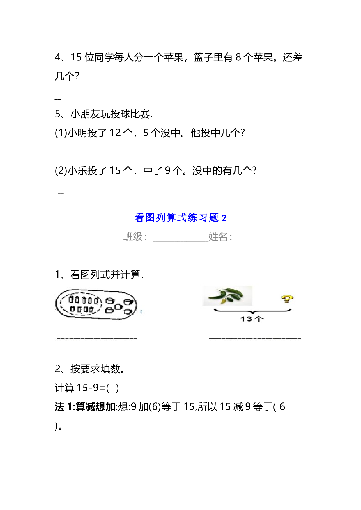 小学一年级数学下册看图列算式练习题.docx 第2页