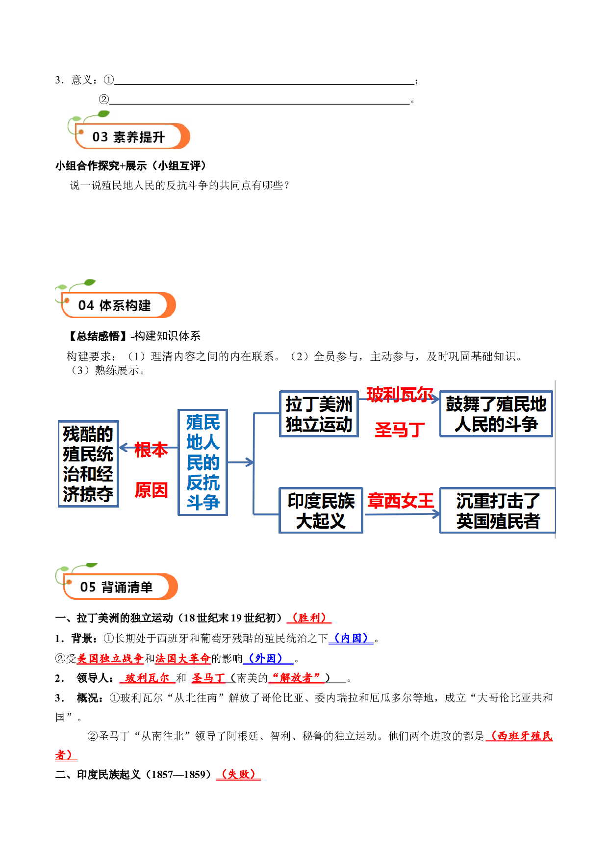 第1课 殖民地人民的反抗斗争（学案）2023-2024学年九年级历史下册同步学与练（部编版）.docx 第2页