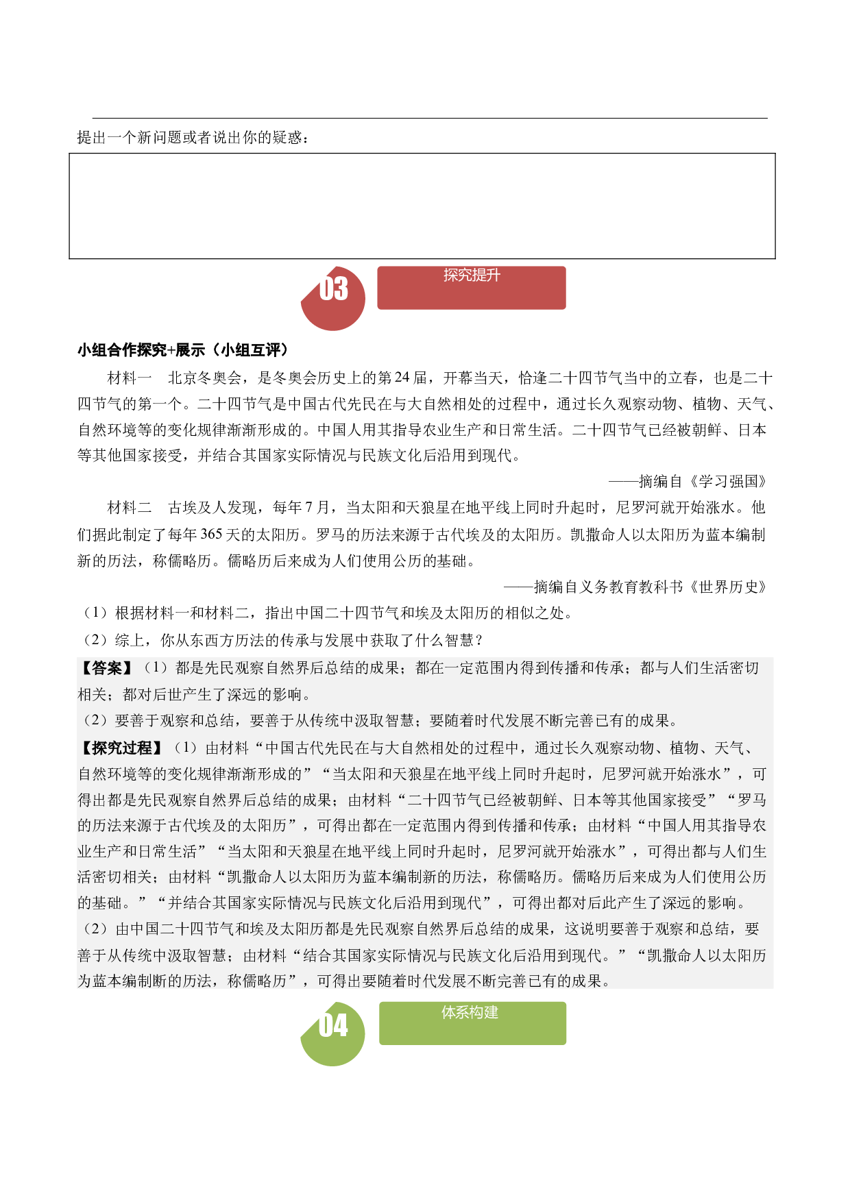 第1课 古代埃及（学案）2023-2024学年九年级历史上册同步学与练（部编版）.docx 第2页