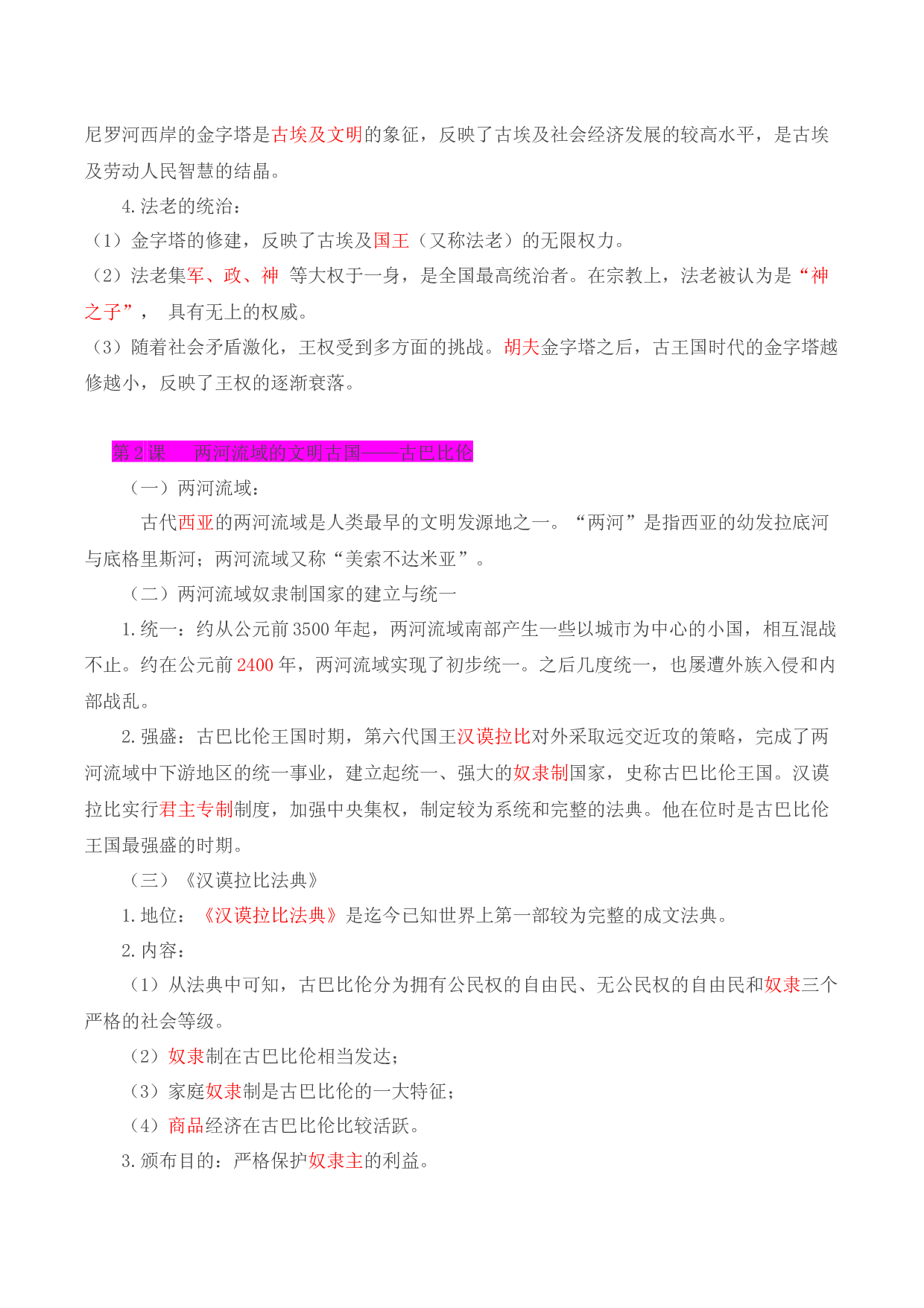 第1-4单元（世界古代史）2022-2023学年九年级历史上册同步备课系列（部编版）.docx 第2页