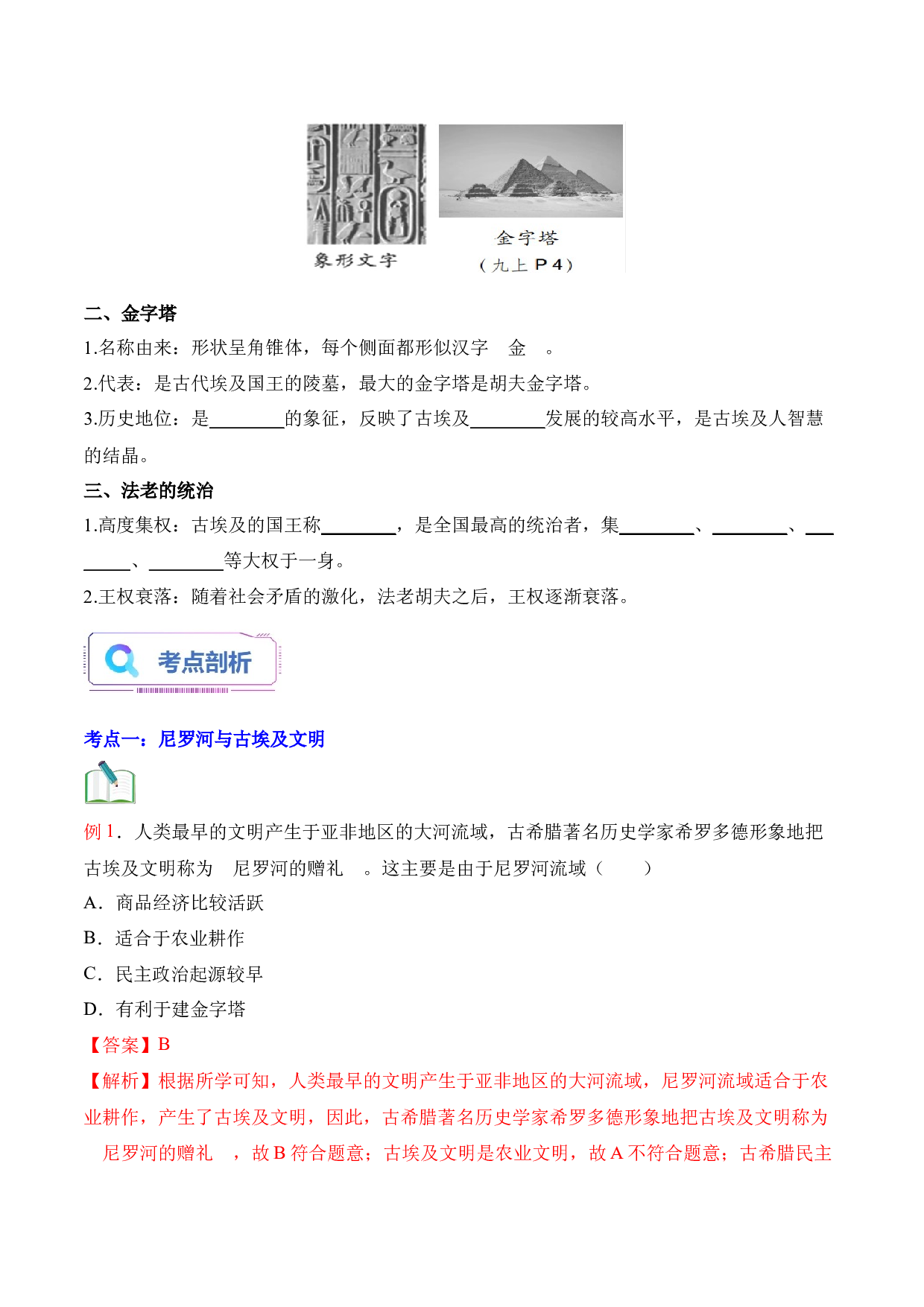 第01讲 古代埃及-2023年新九年级历史暑假练习试卷（部编版）.docx 第2页