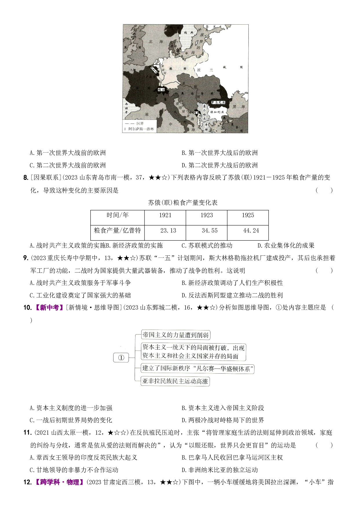 【卷21】期末素养综合测试卷（二）（含参考答案）-2023-2024学年九年级历史下册新课标单元测试与专项素养训练（部编版）.docx 第2页