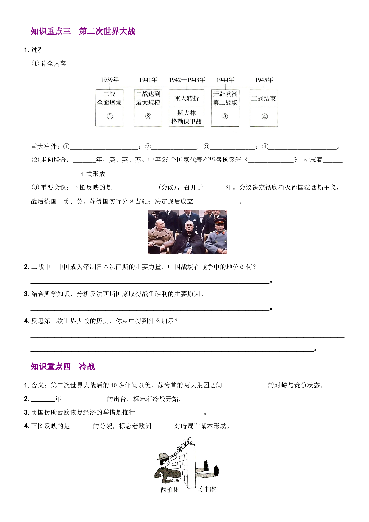 【卷19】期末考前知识梳理卷-2023～2024学年九年级历史下学期新课标同步测试（部编版）.docx 第2页