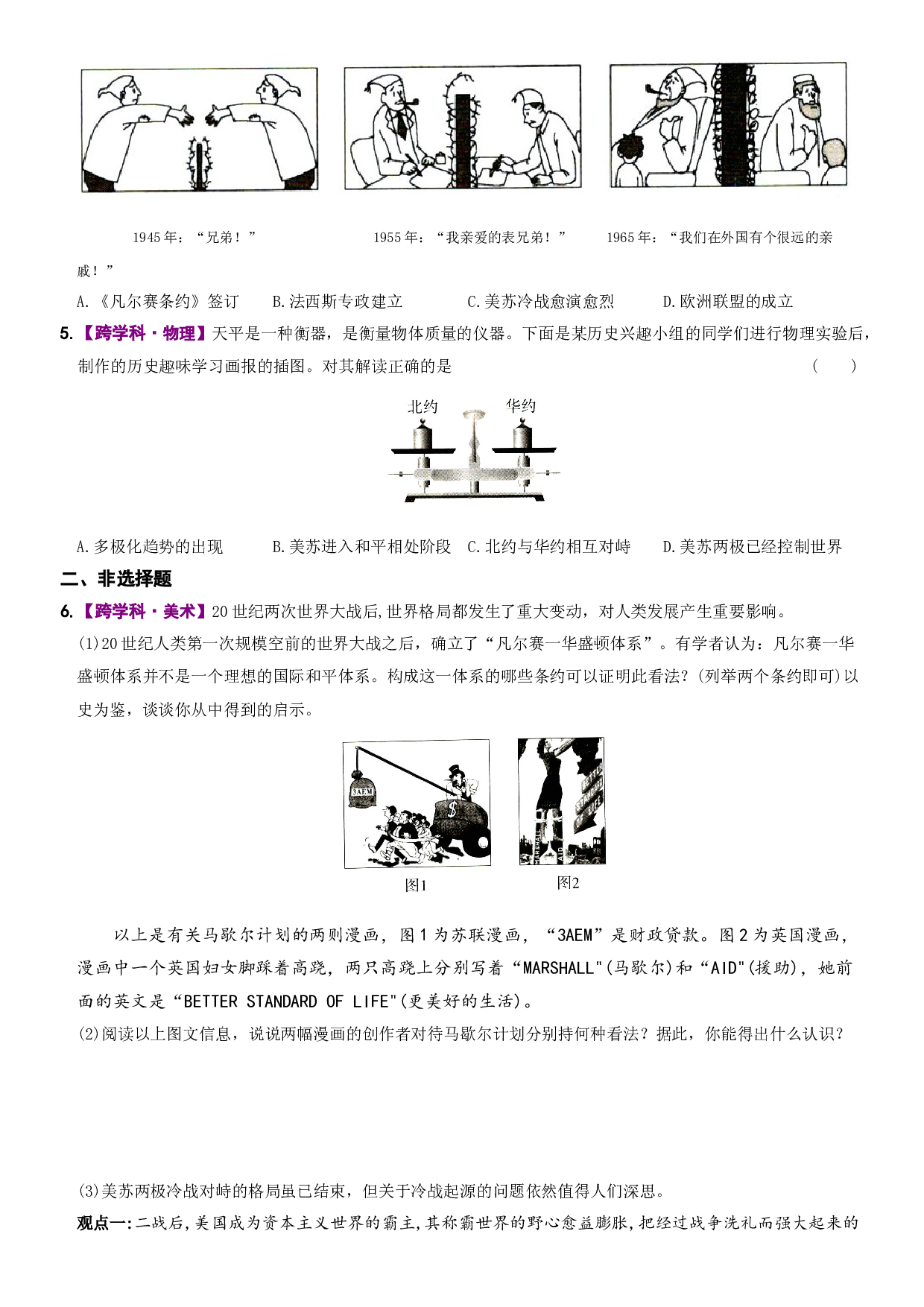 【卷18】专项巩固训练卷（五）跨学科专题二则-2023～2024学年九年级历史下学期新课标同步测试（部编版）.docx 第2页