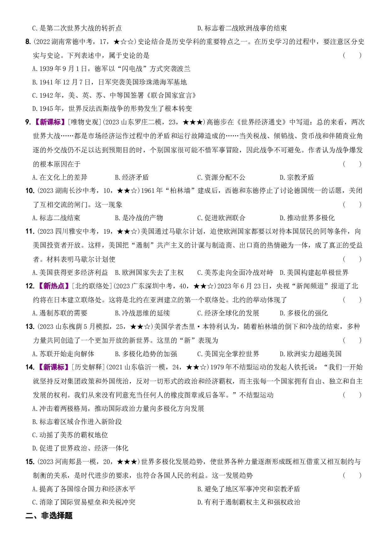 【卷15】专项巩固训练卷（二）两次世界大战及世界格局的变动-2023～2024学年九年级历史下学期新课标同步测试（部编版）.docx 第2页