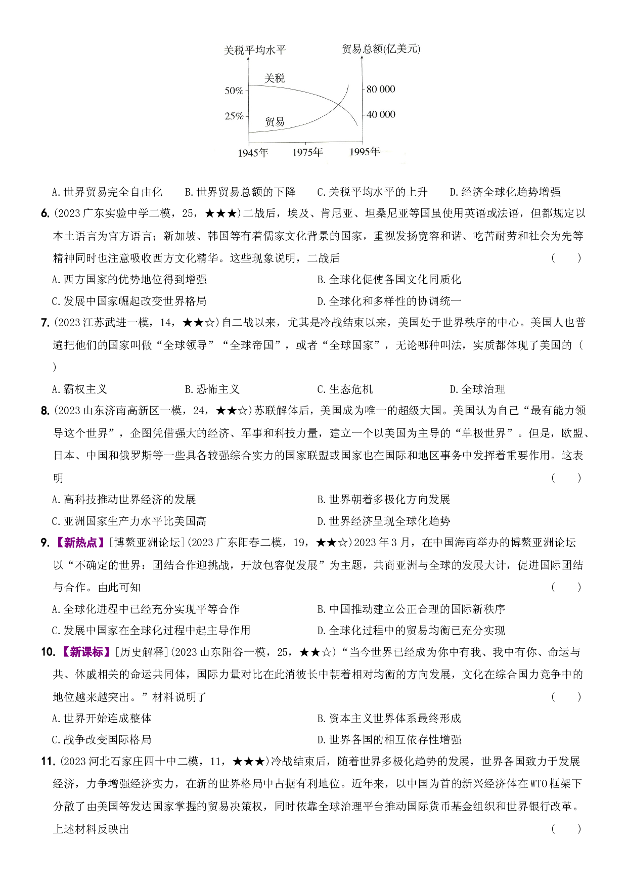 【卷13】第六单元 ：走向和平发展的世界-2023～2024学年九年级历史下学期新课标同步测试（部编版）.docx 第2页