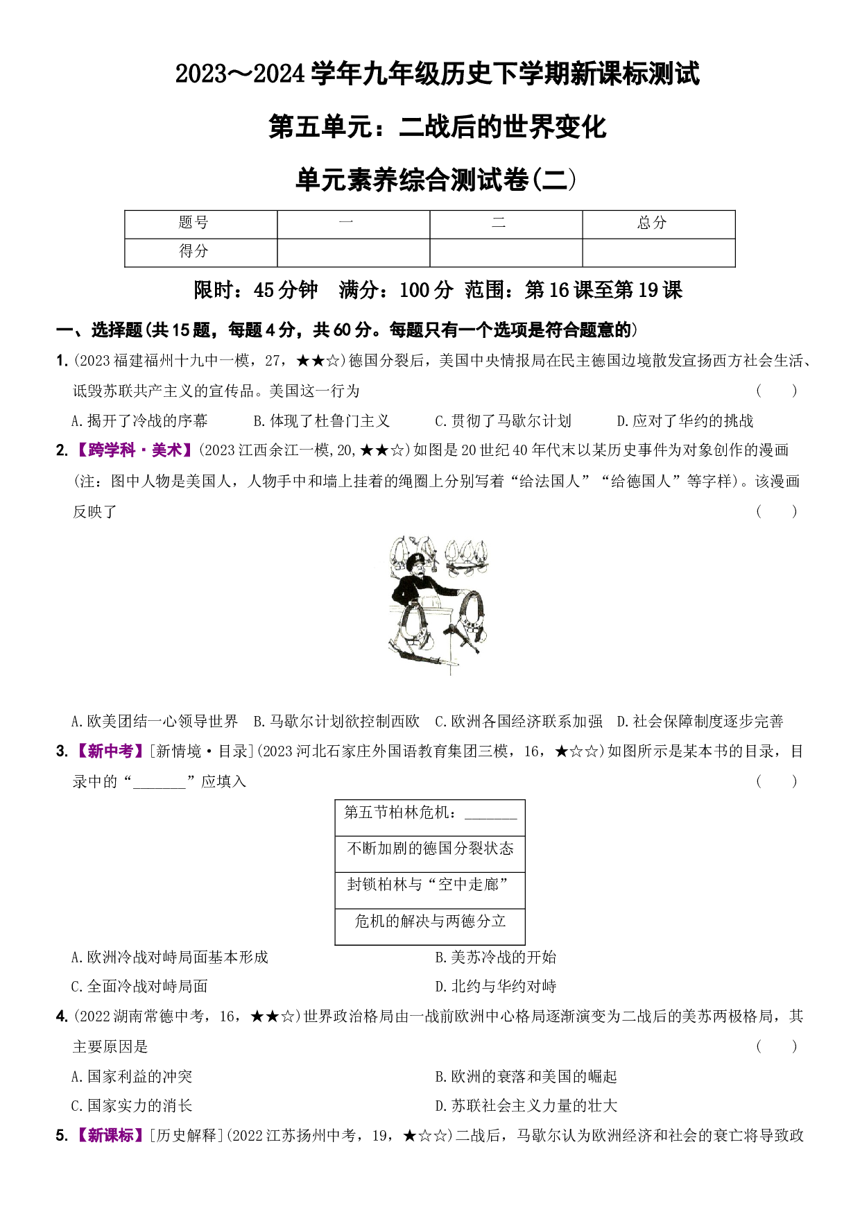 【卷12】第五单元 ：二战后的世界变化（测试二）-2023～2024学年九年级历史下学期新课标同步测试（部编版）.docx 第1页
