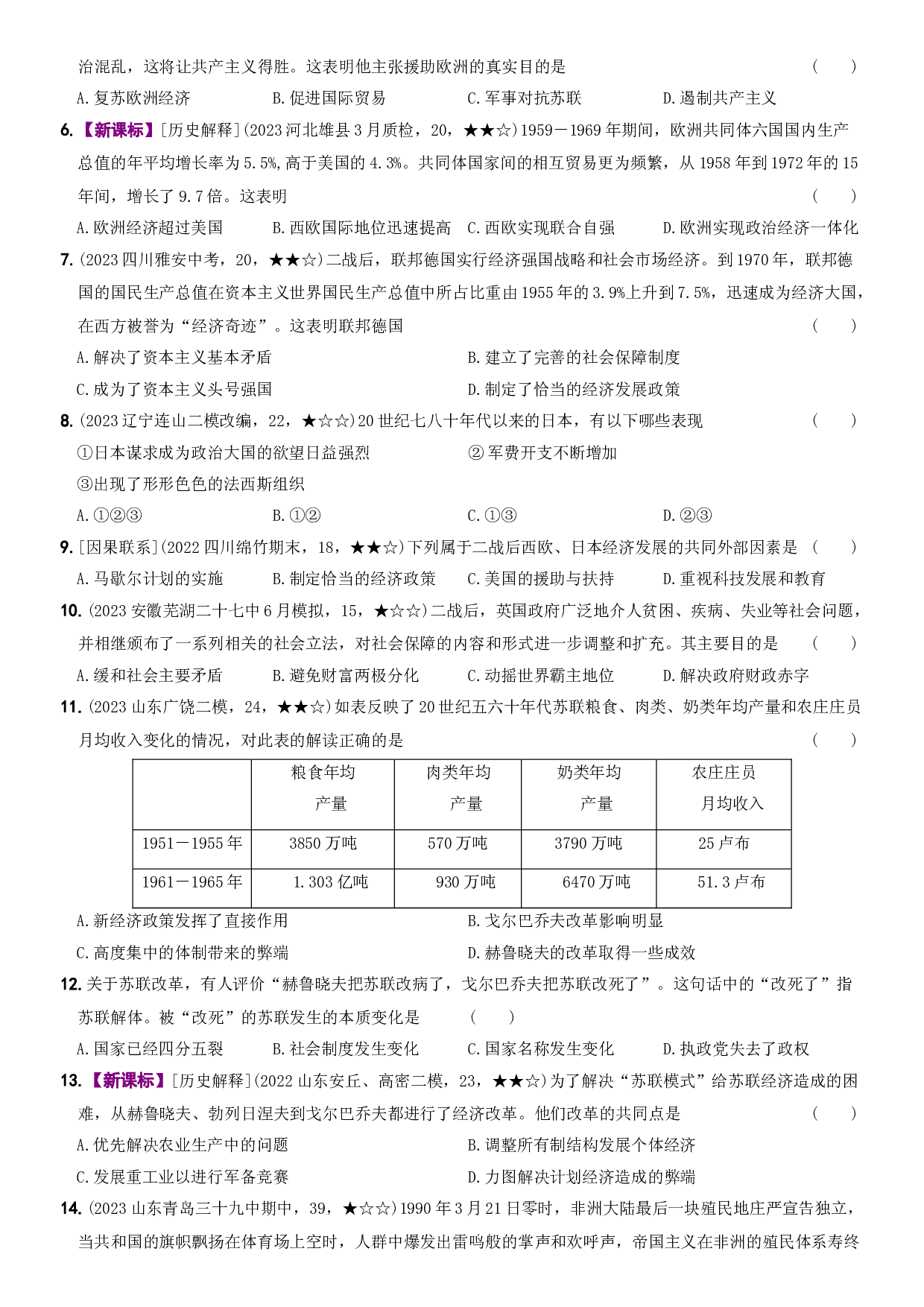 【卷12】第五单元 ：二战后的世界变化（测试二）-2023～2024学年九年级历史下学期新课标同步测试（部编版）.docx 第2页