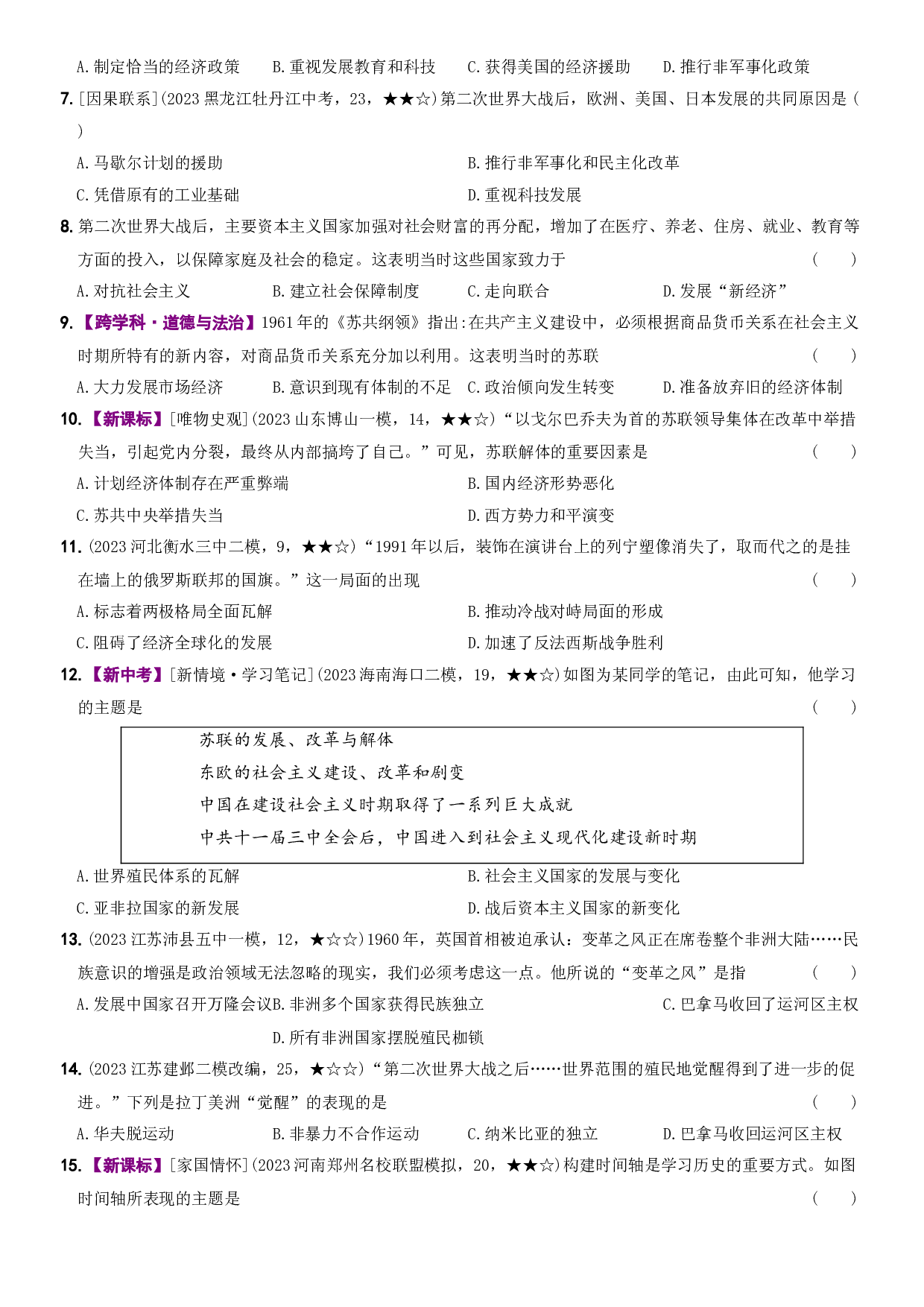 【卷11】第五单元 ：二战后的世界变化（测试一）-2023～2024学年九年级历史下学期新课标同步测试（部编版）.docx 第2页