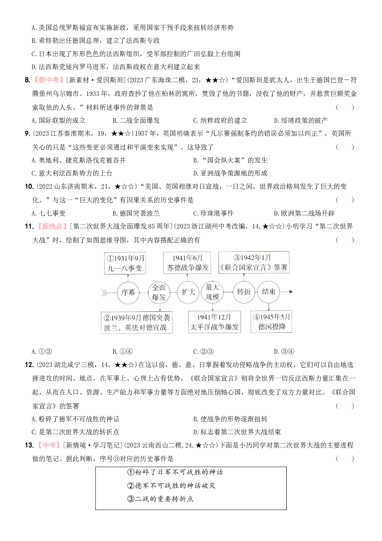 【卷10】第四单元 ：经济大危机和第二次世界大战（测试二）-2023-2024学年九年级历史下册新课标单元测试与专项素养训练（部编版）.docx 第2页