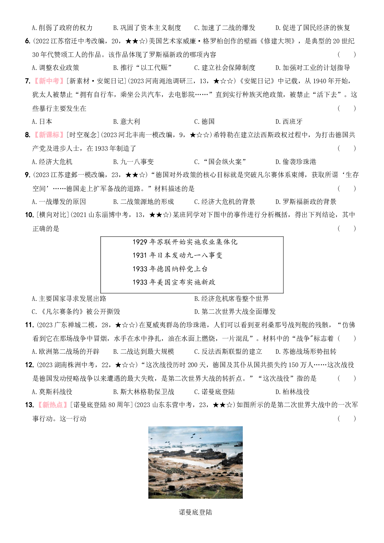 【卷9】第四单元 ：经济大危机和第二次世界大战（测试一）-2023-2024学年九年级历史下册新课标单元测试与专项素养训练（部编版）.docx 第2页