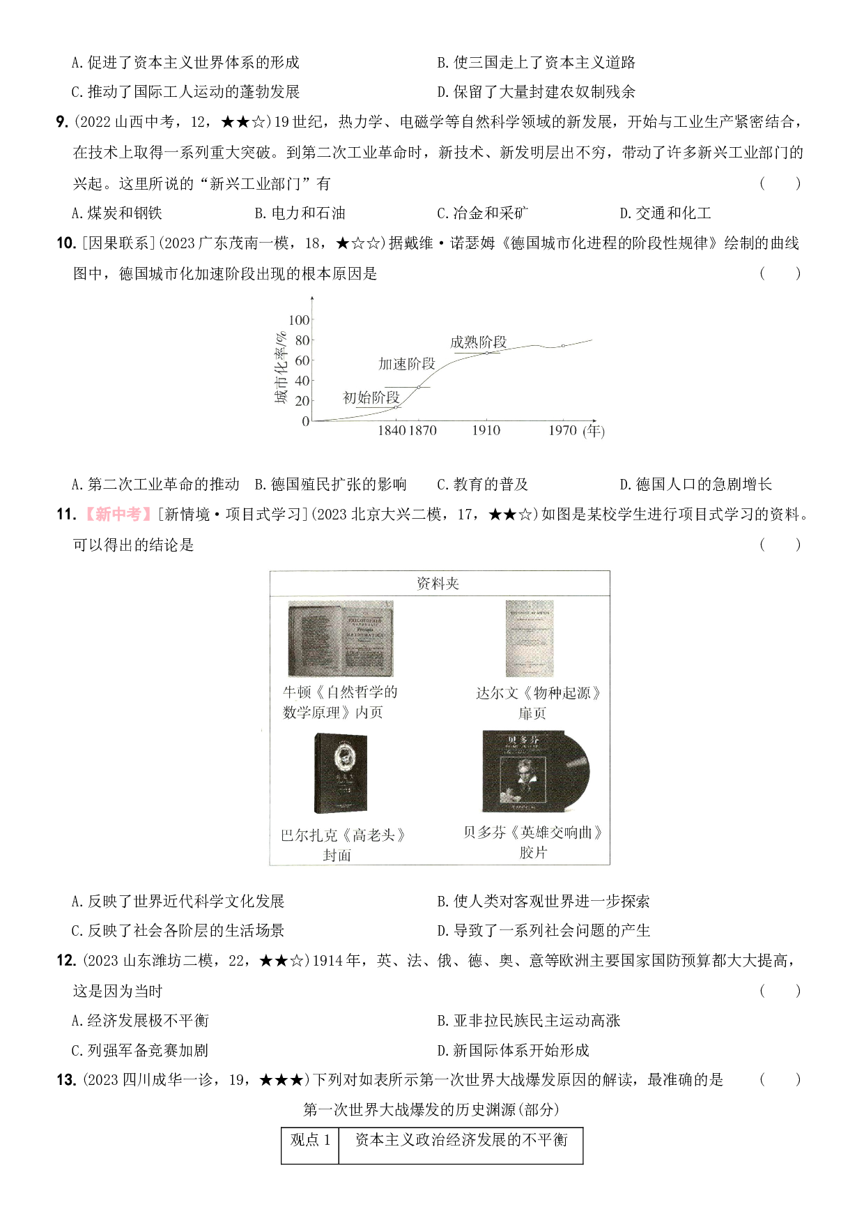【卷7】期中素养综合测试卷（一）（含参考答案）-2023-2024学年九年级历史下册新课标单元测试与专项素养训练（部编版）.docx 第2页