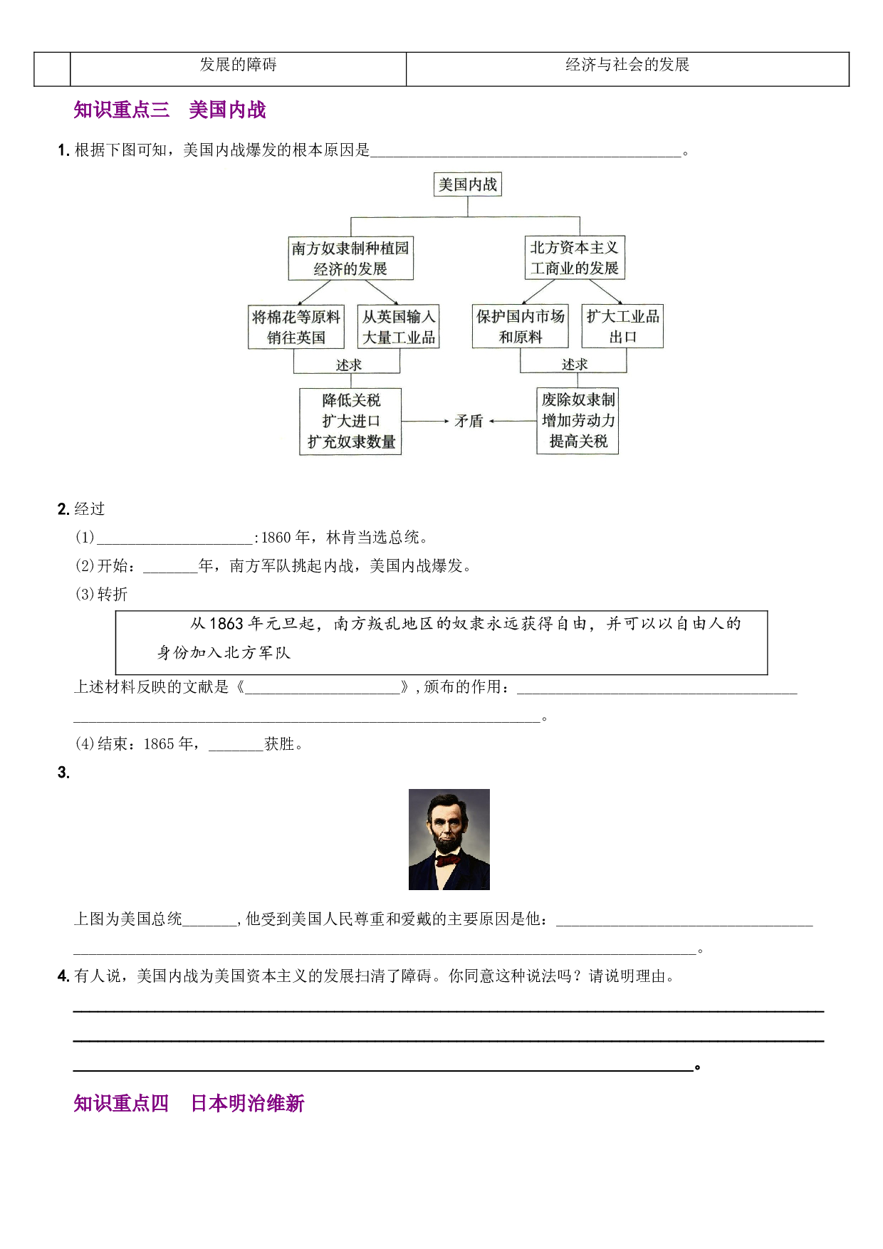 【卷6】期中考前知识梳理卷-2023-2024学年九年级历史下册新课标单元测试与专项素养训练（部编版）.docx 第2页