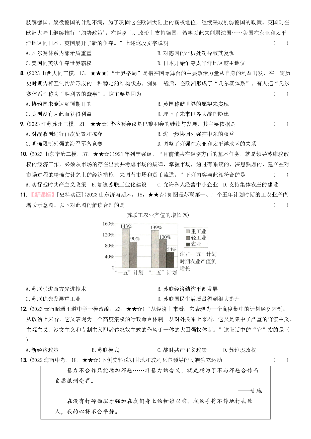 【卷5】第三单元 ：第一次世界大战和战后初期的世界（测试二）-2023-2024学年九年级历史下册新课标单元测试与专项素养训练（部编版）.docx 第2页