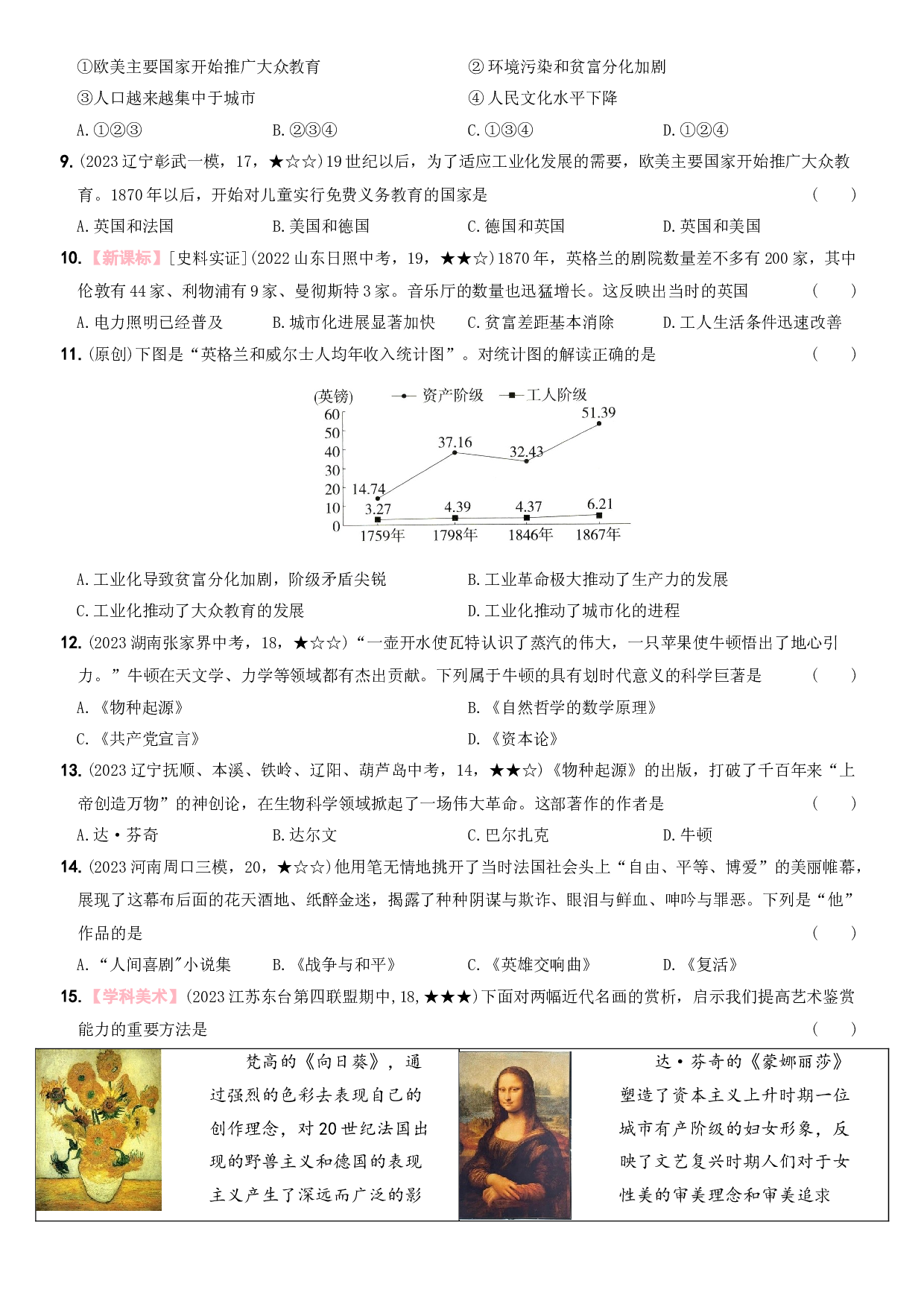 【卷3】第二单元 ：第二次工业革命和近代科学文化-2023-2024学年九年级历史下册新课标单元测试与专项素养训练（部编版）.docx 第2页