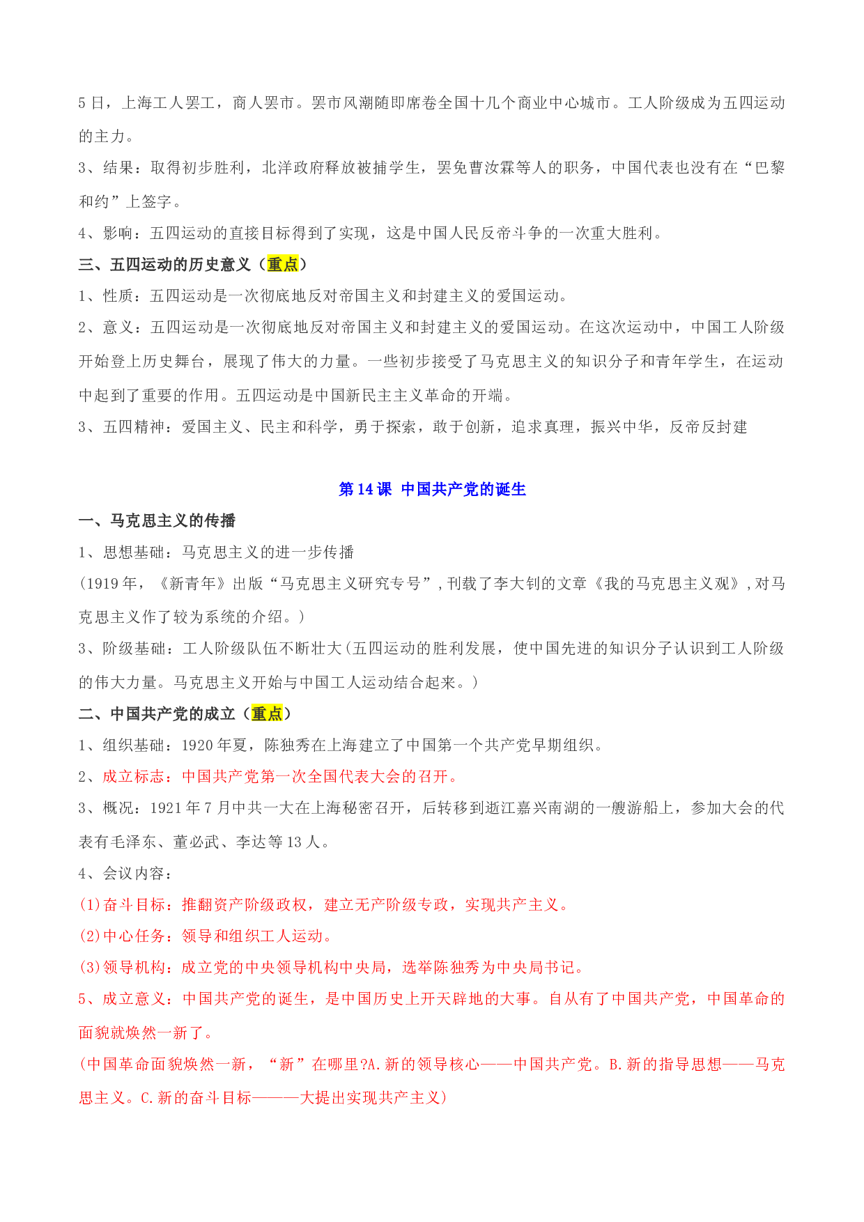 （考点清单）第四单元  新民主主义革命的开始 - 2023-2024学年八年级历史上学期期中考点大串讲（部编版）.docx 第2页